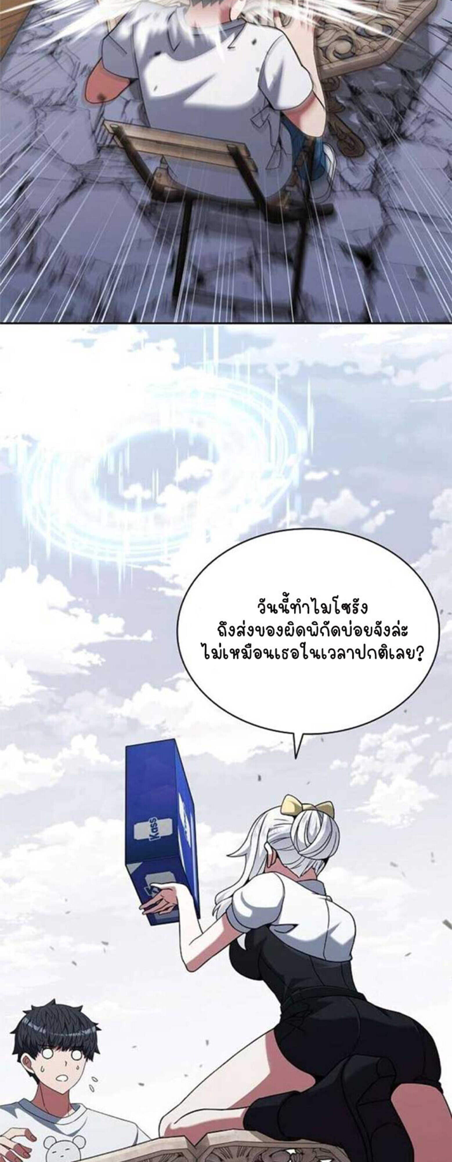 Part-Time Grim Reaper ตอนที่ 20 35