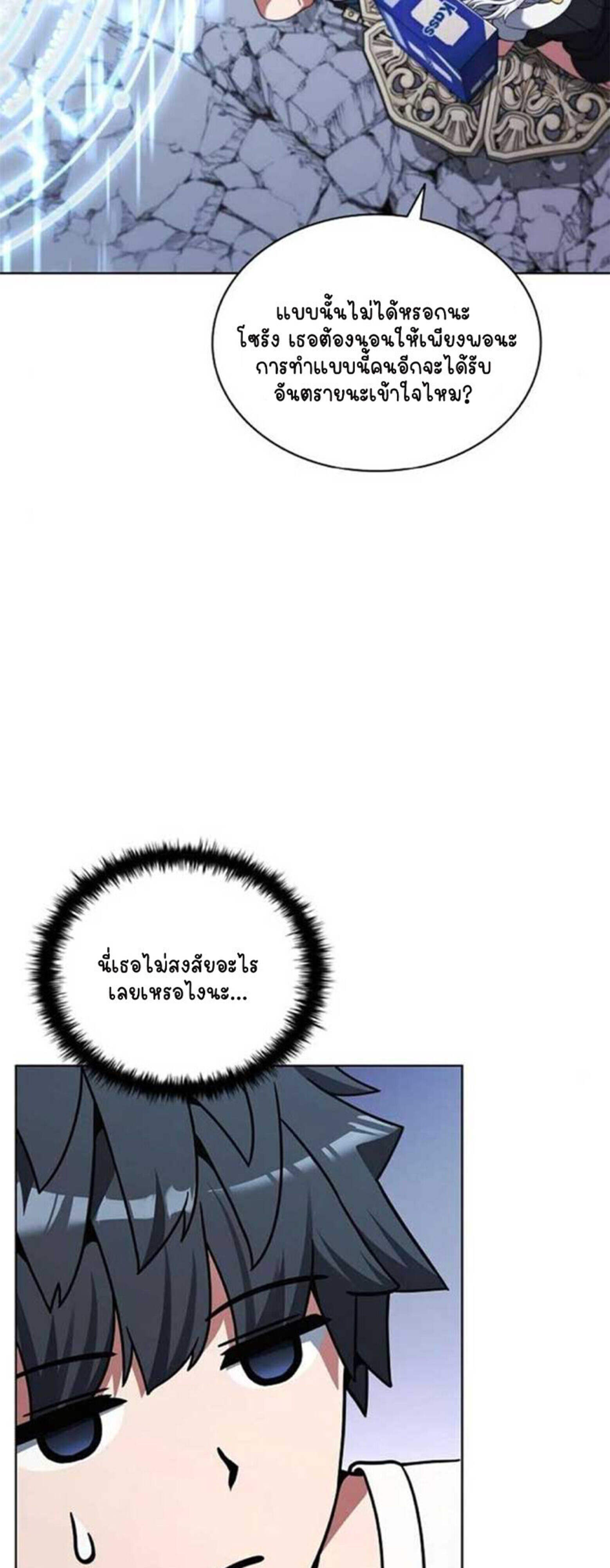 Part-Time Grim Reaper ตอนที่ 20 37