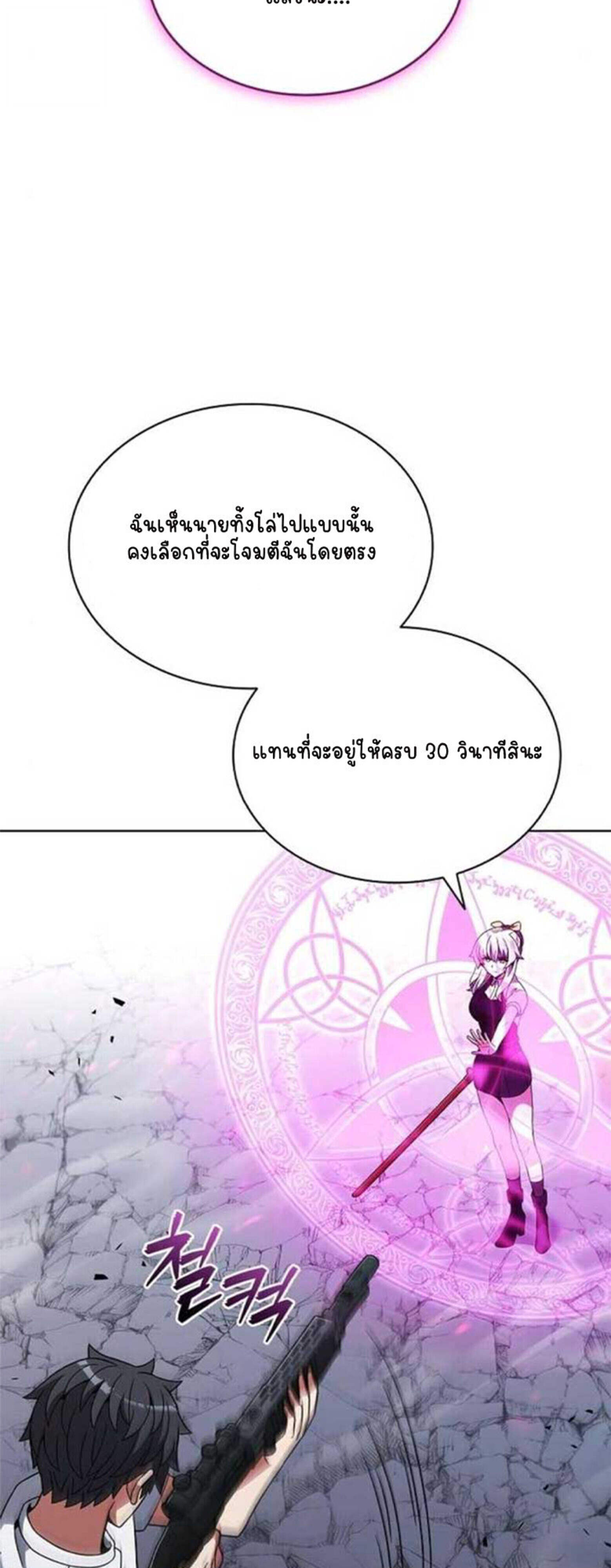 Part-Time Grim Reaper ตอนที่ 20 63
