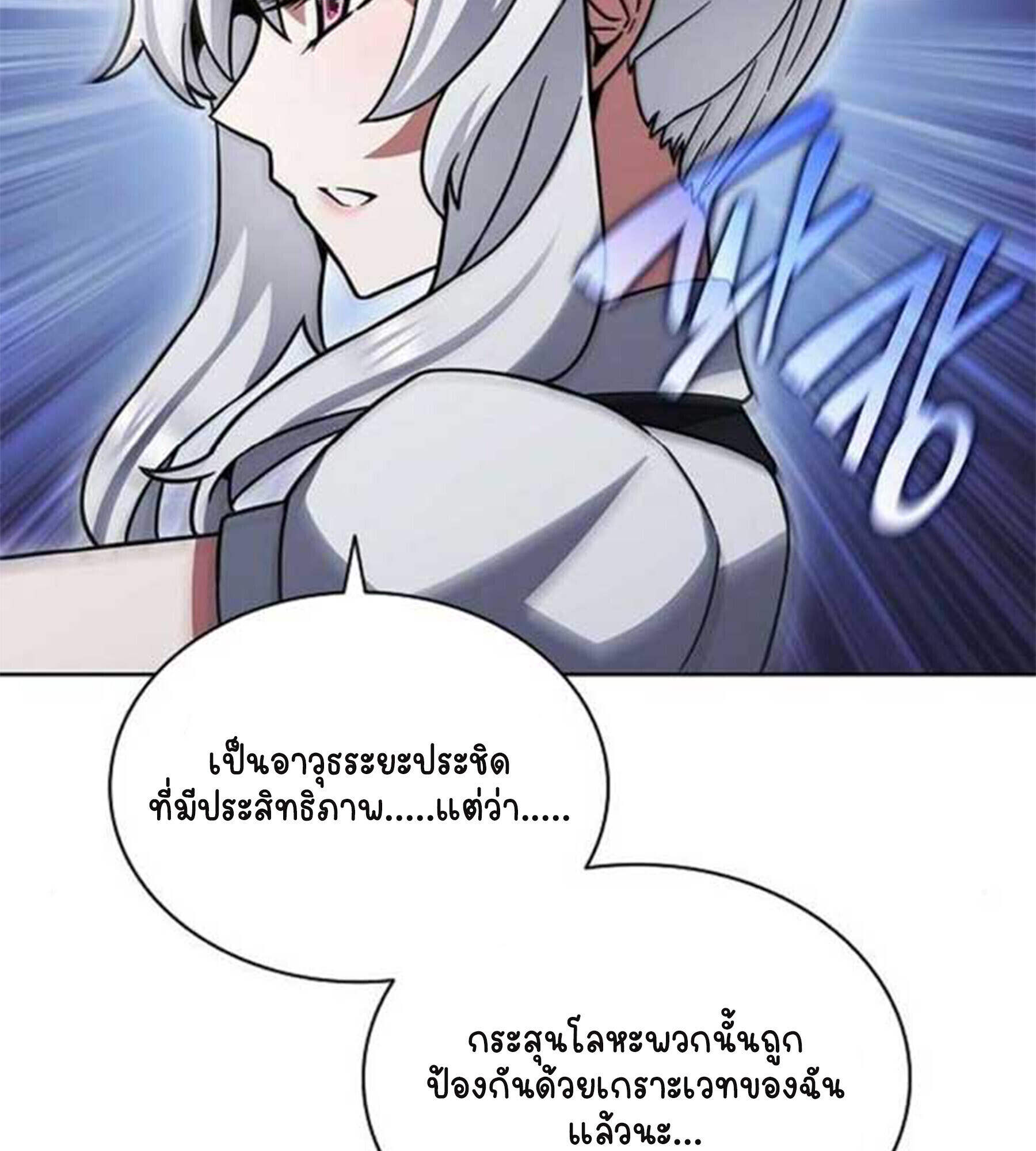 Part-Time Grim Reaper ตอนที่ 20 71