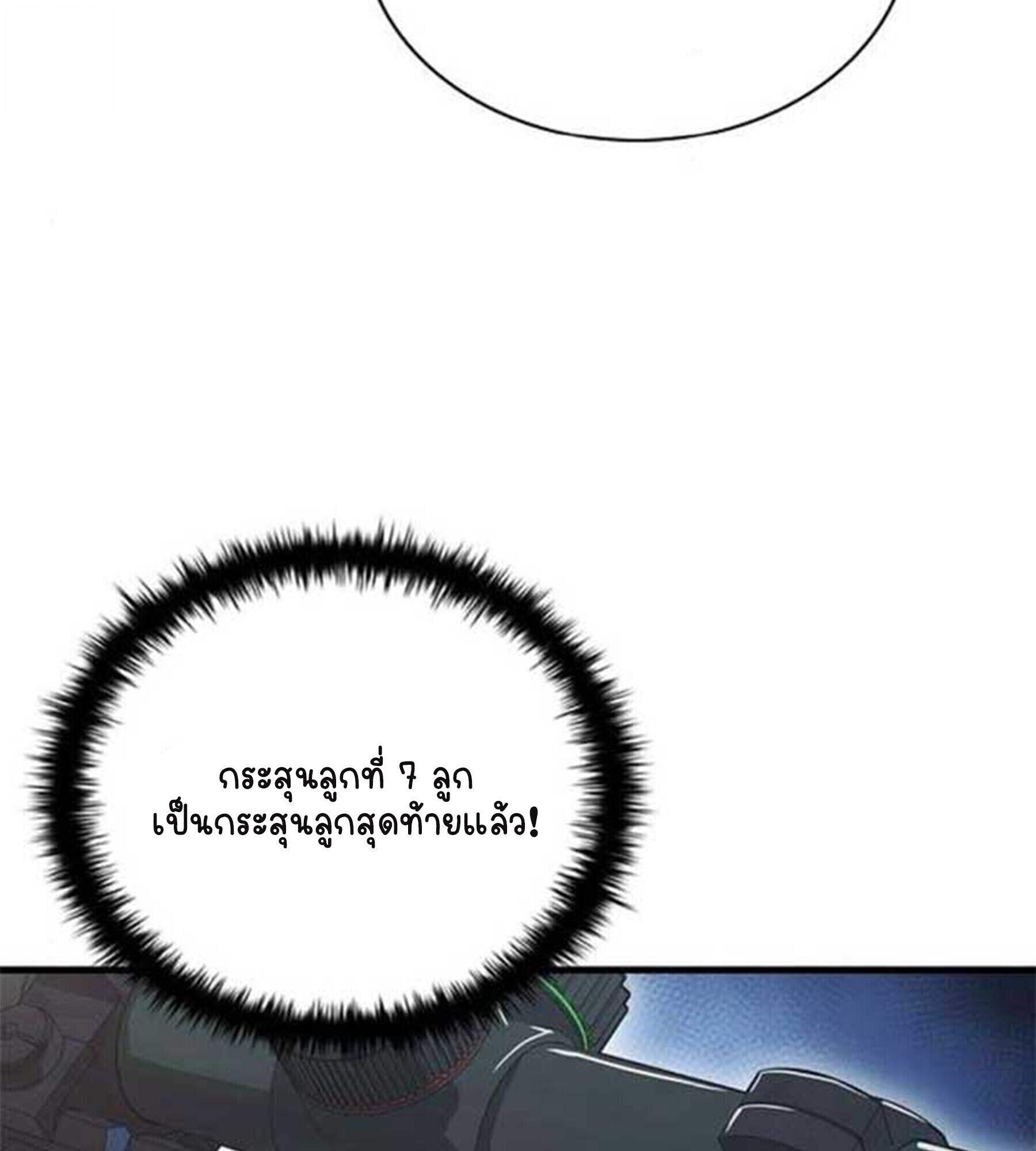 Part-Time Grim Reaper ตอนที่ 20 72