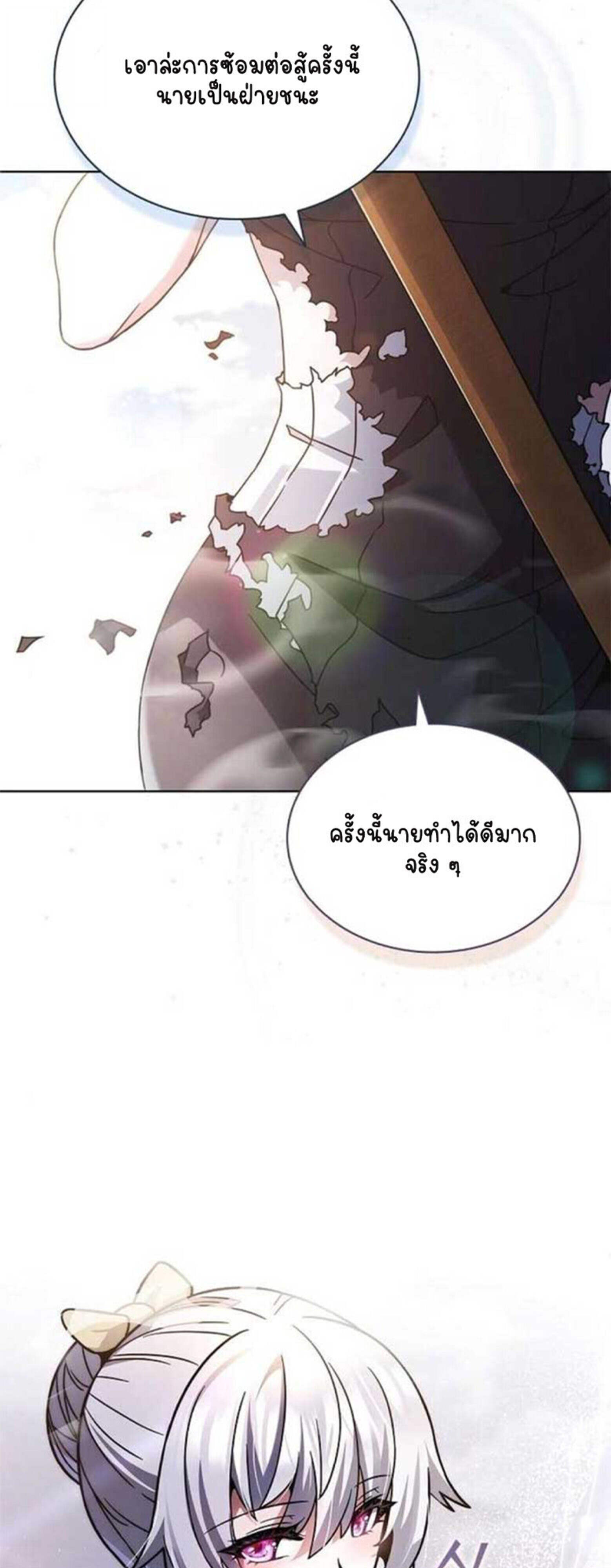 Part-Time Grim Reaper ตอนที่ 20 84
