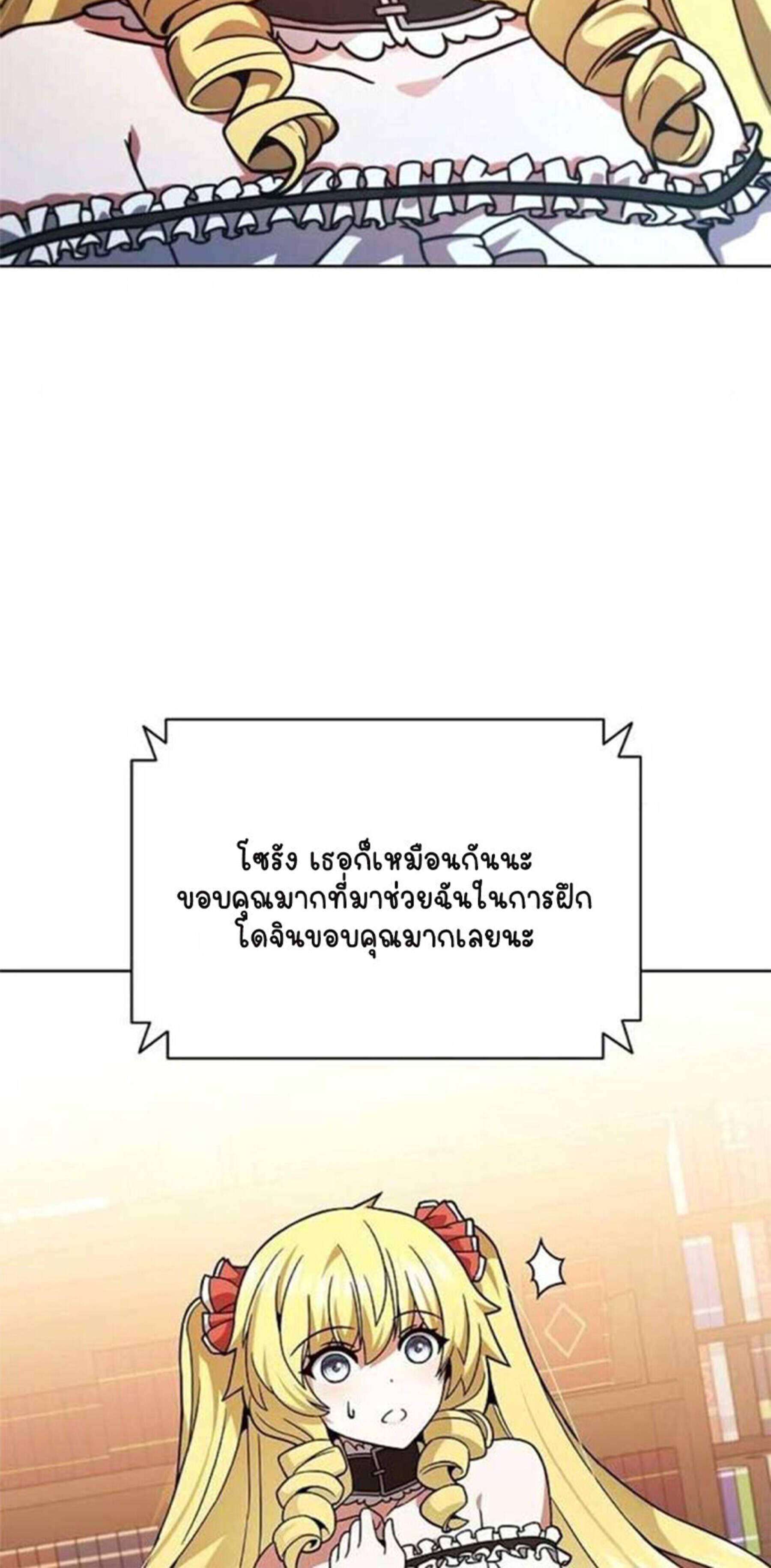 Part-Time Grim Reaper ตอนที่ 20 89