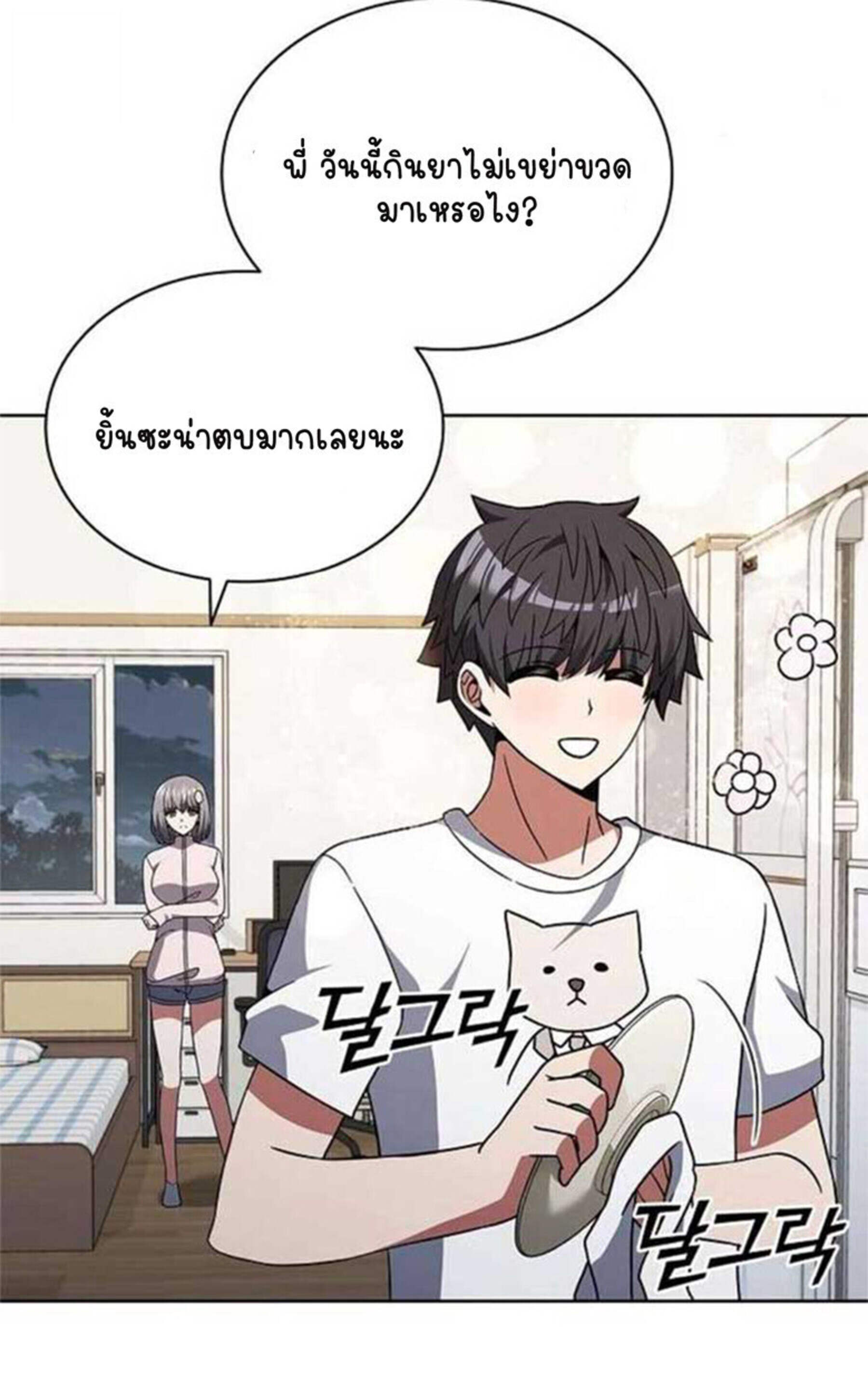 Part-Time Grim Reaper ตอนที่ 20 96