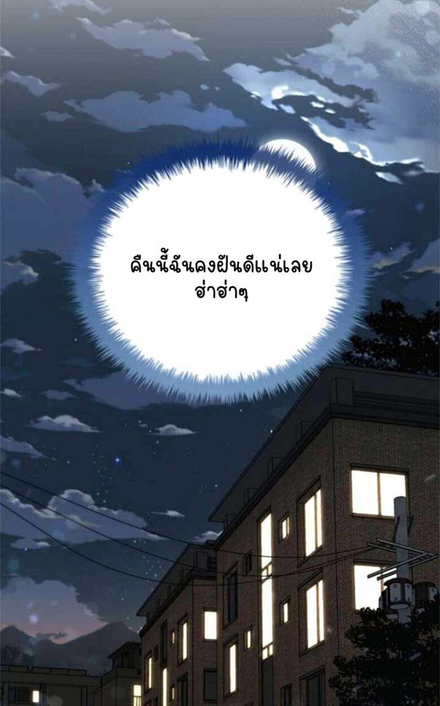 Part-Time Grim Reaper ตอนที่ 20 102