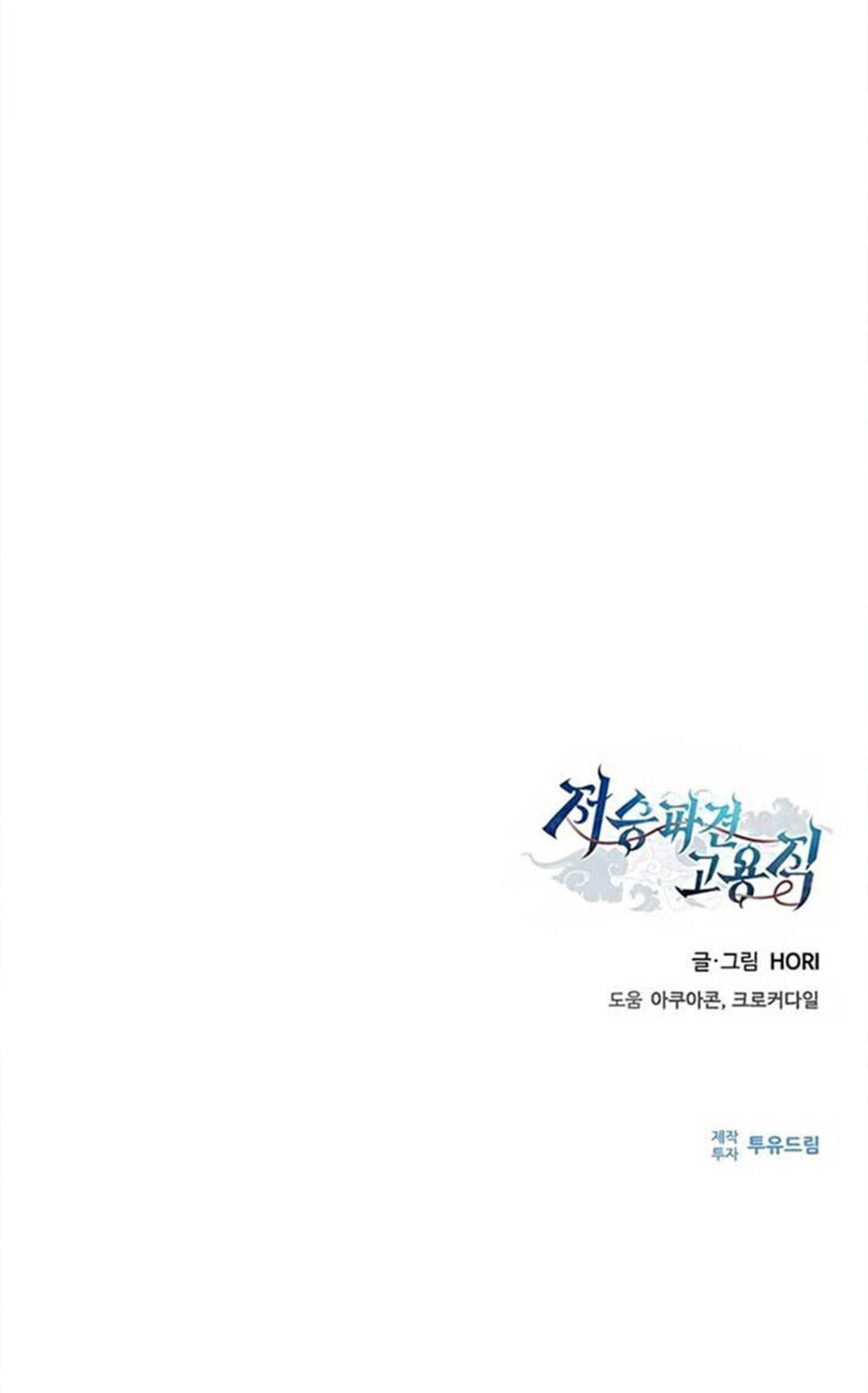 Part-Time Grim Reaper ตอนที่ 20 104