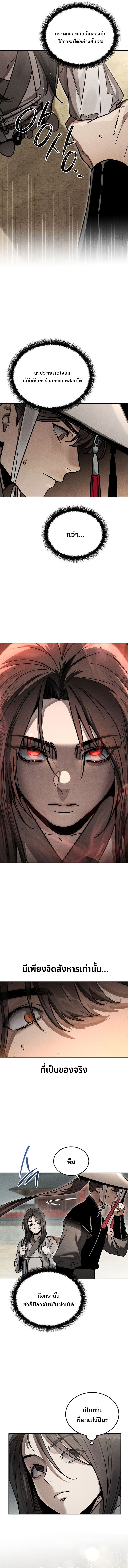 The Divine Demon ตอนที่ 2 9