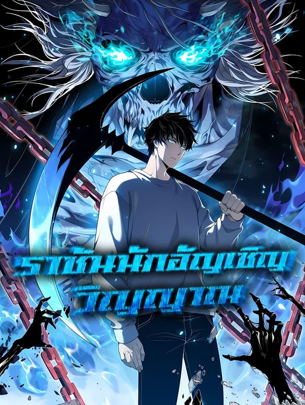 Disastrous Necromancer ตอนที่ 209 1