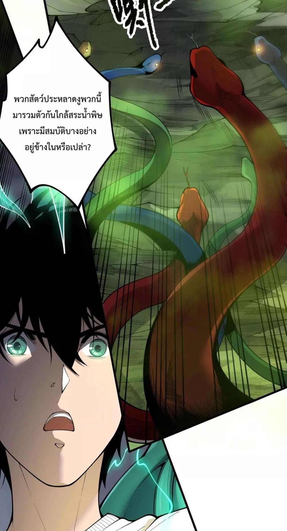 Disastrous Necromancer ตอนที่ 209 5