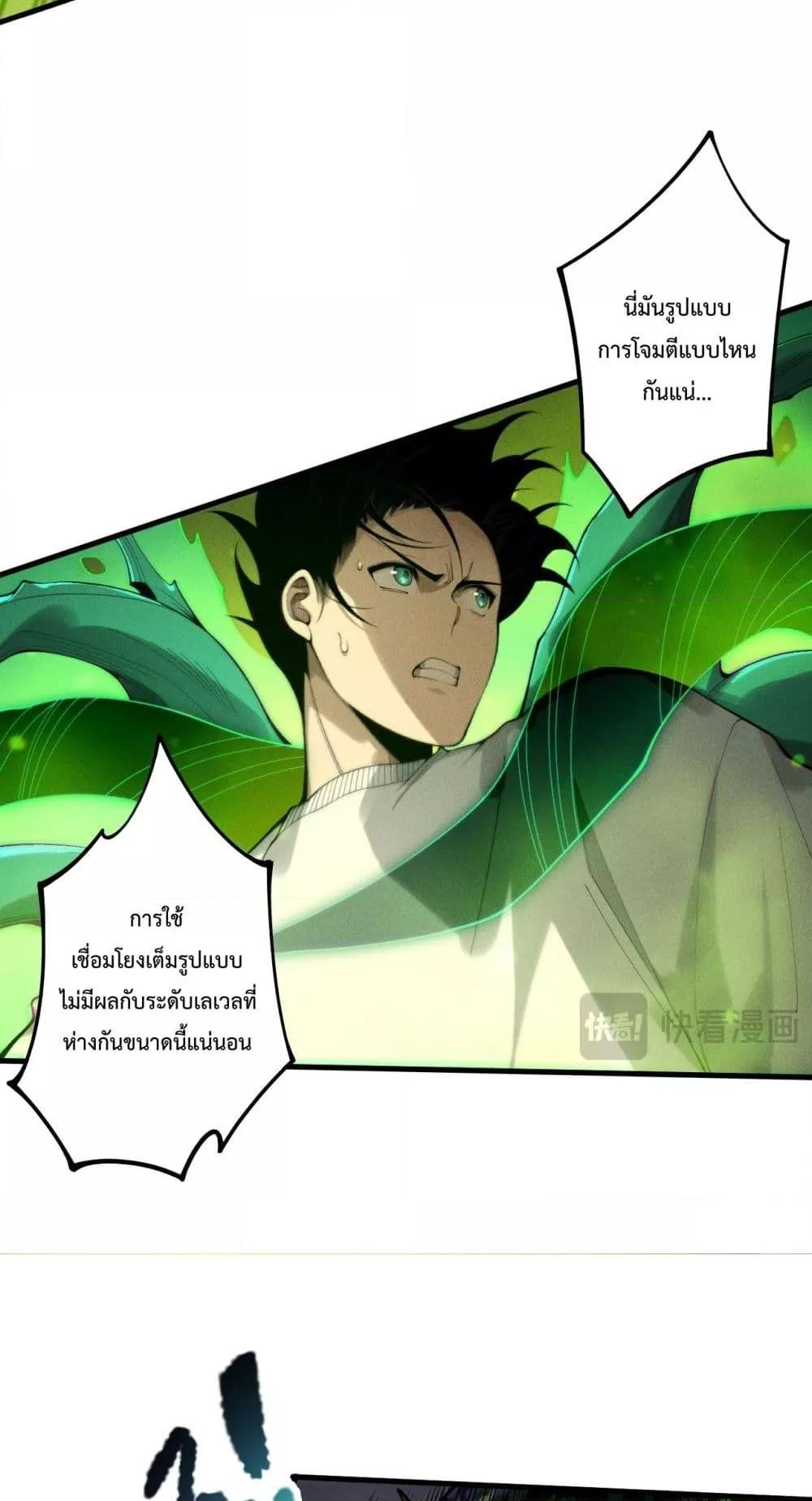 Disastrous Necromancer ตอนที่ 209 21
