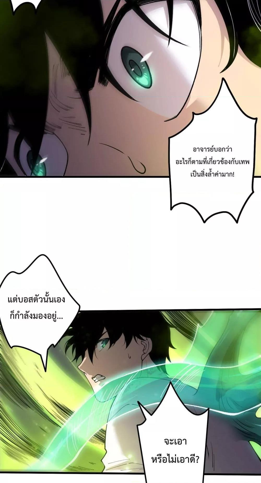 Disastrous Necromancer ตอนที่ 209 26