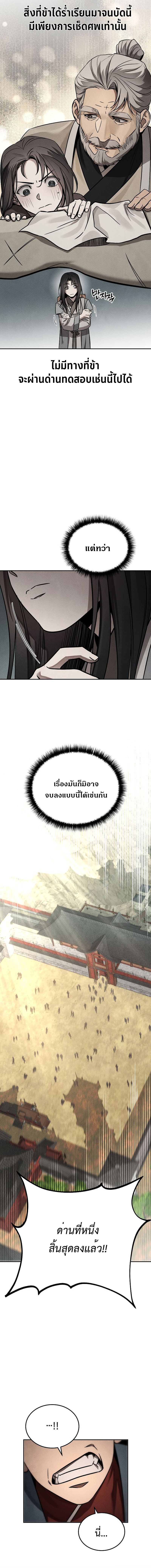 The Divine Demon ตอนที่ 2 10