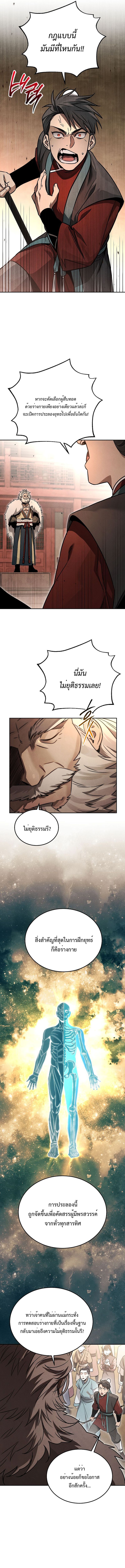 The Divine Demon ตอนที่ 2 11