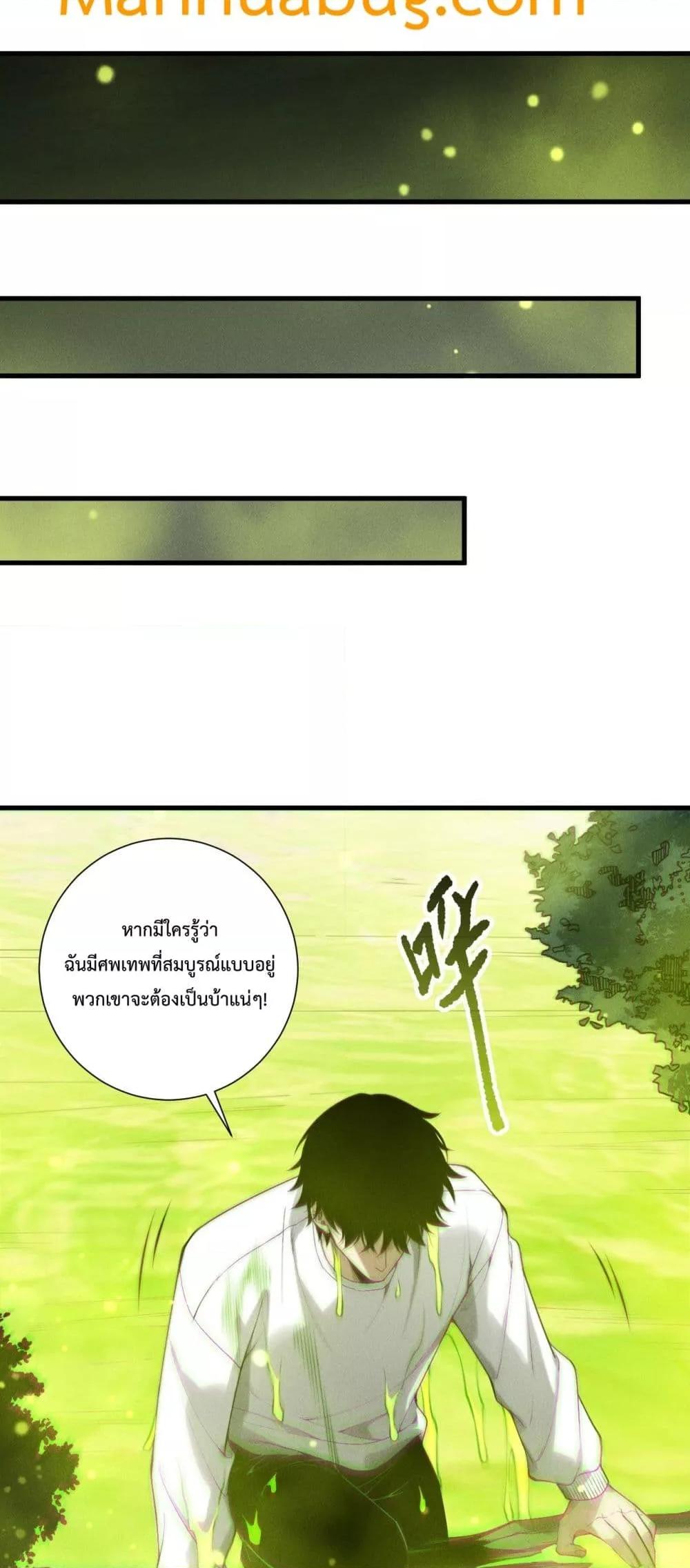 Disastrous Necromancer ตอนที่ 211 16
