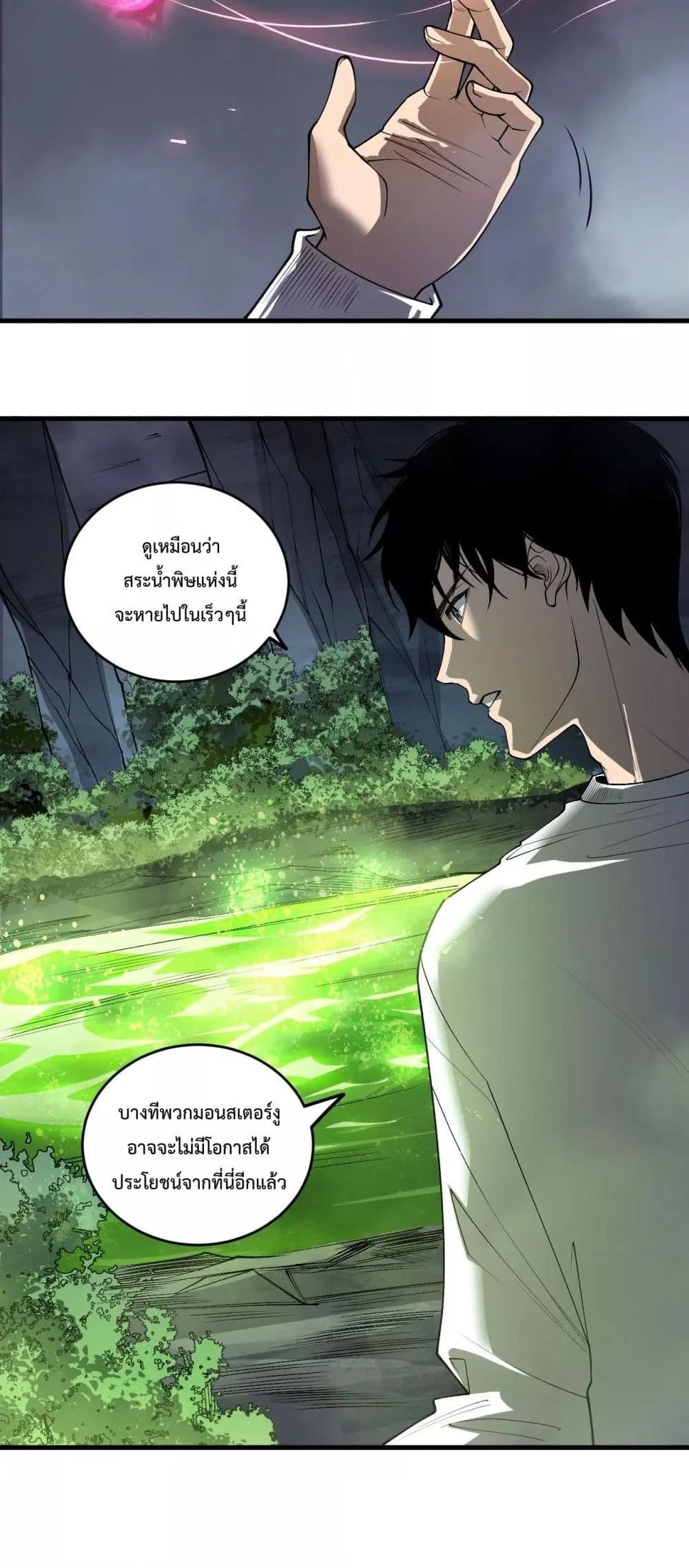 Disastrous Necromancer ตอนที่ 211 21