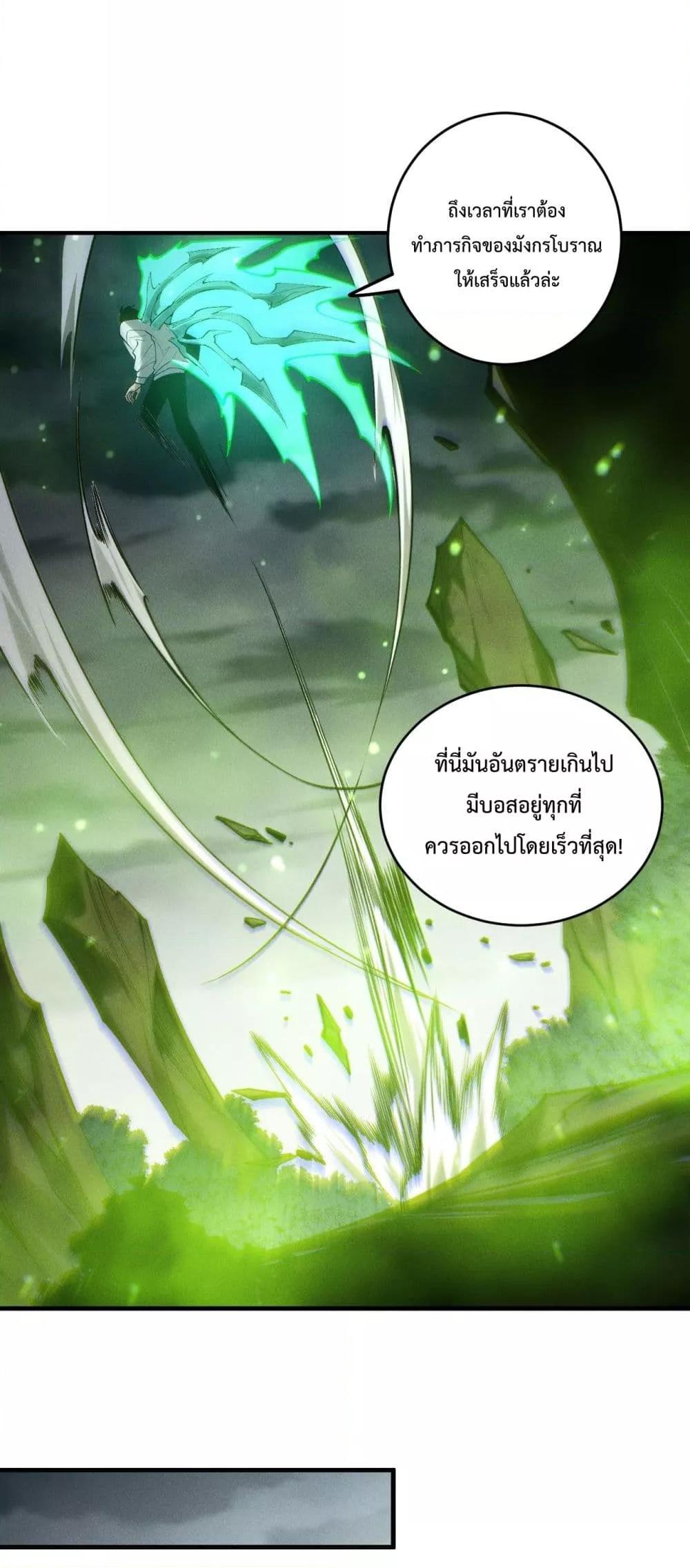Disastrous Necromancer ตอนที่ 211 22
