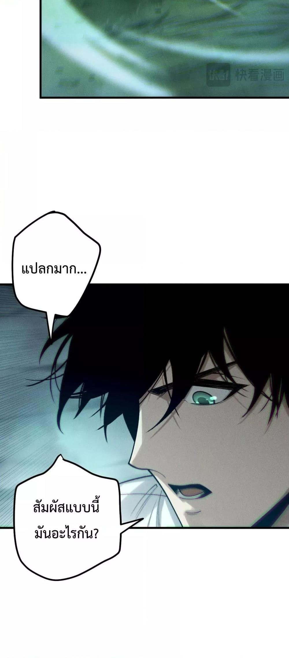 Disastrous Necromancer ตอนที่ 211 26