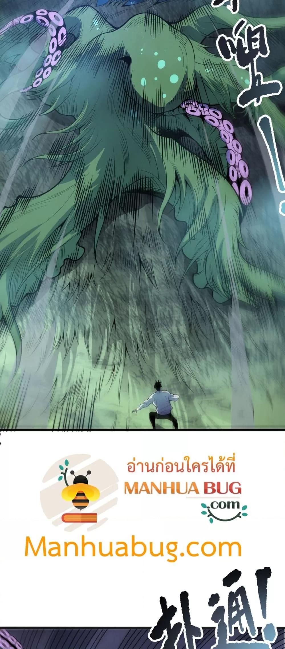 Disastrous Necromancer ตอนที่ 211 28