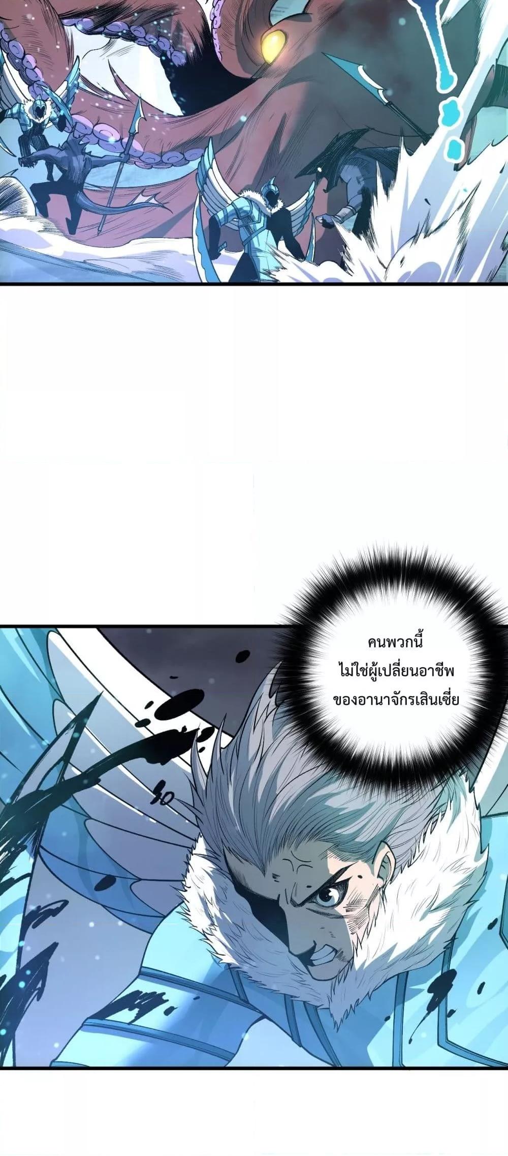 Disastrous Necromancer ตอนที่ 211 40