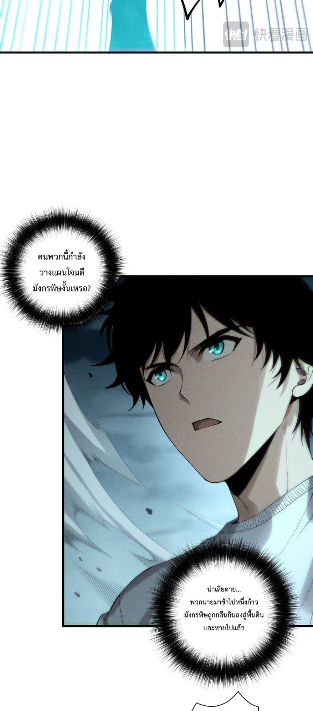 Disastrous Necromancer ตอนที่ 211 46