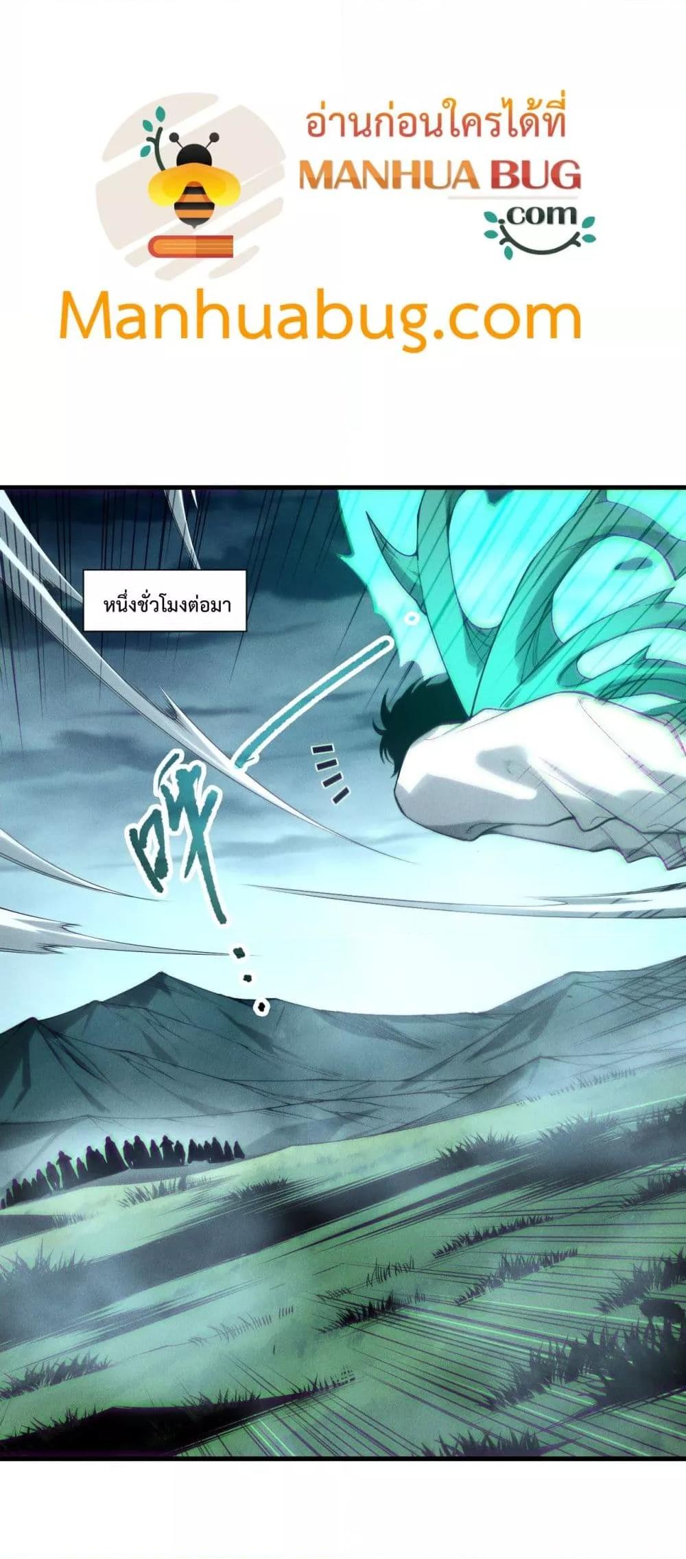 Disastrous Necromancer ตอนที่ 211 49