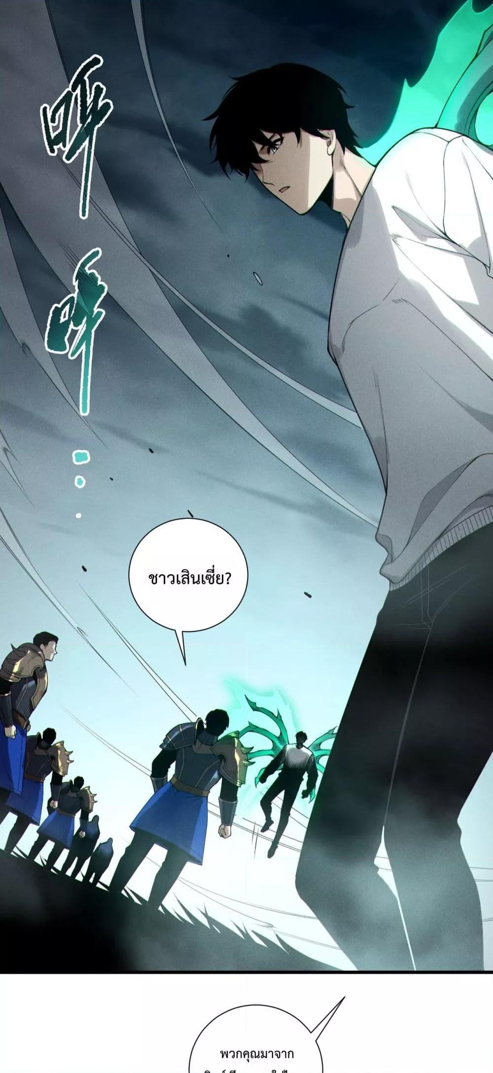 Disastrous Necromancer ตอนที่ 212 2