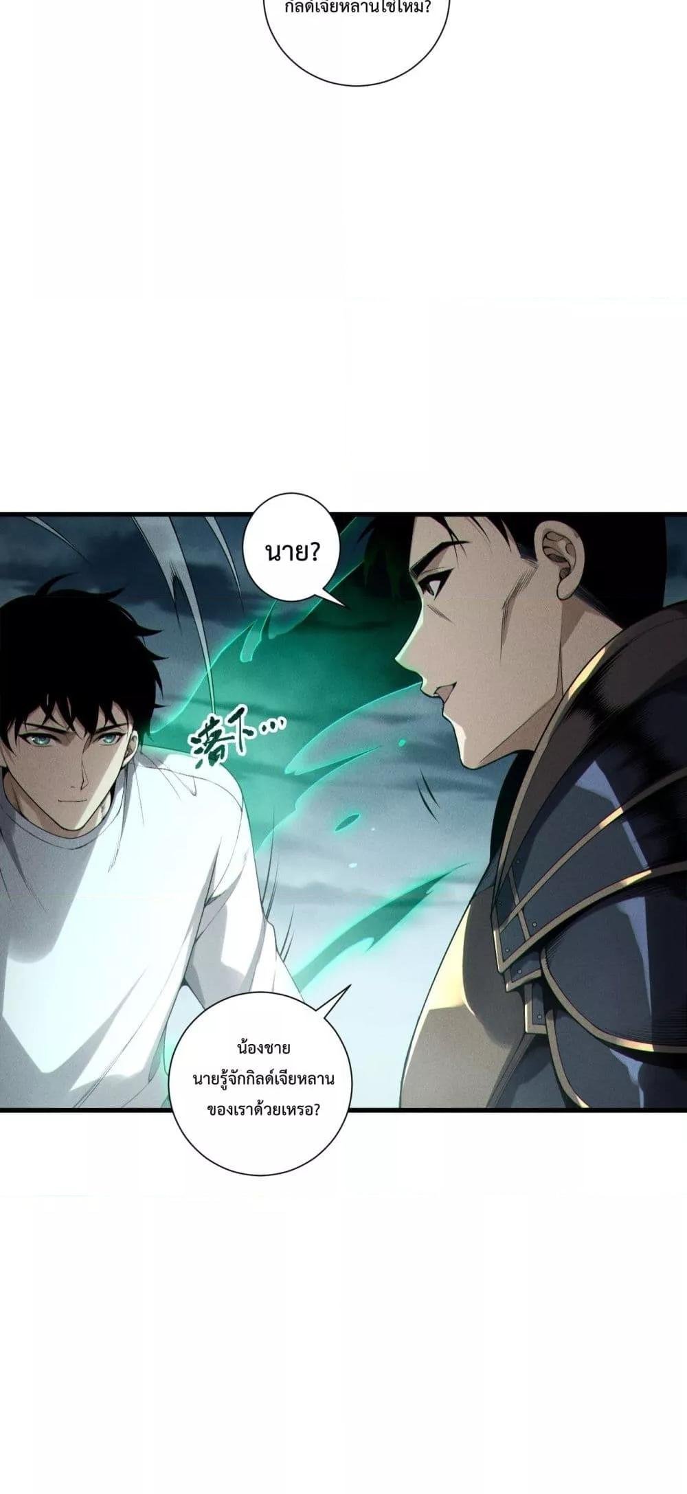 Disastrous Necromancer ตอนที่ 212 3