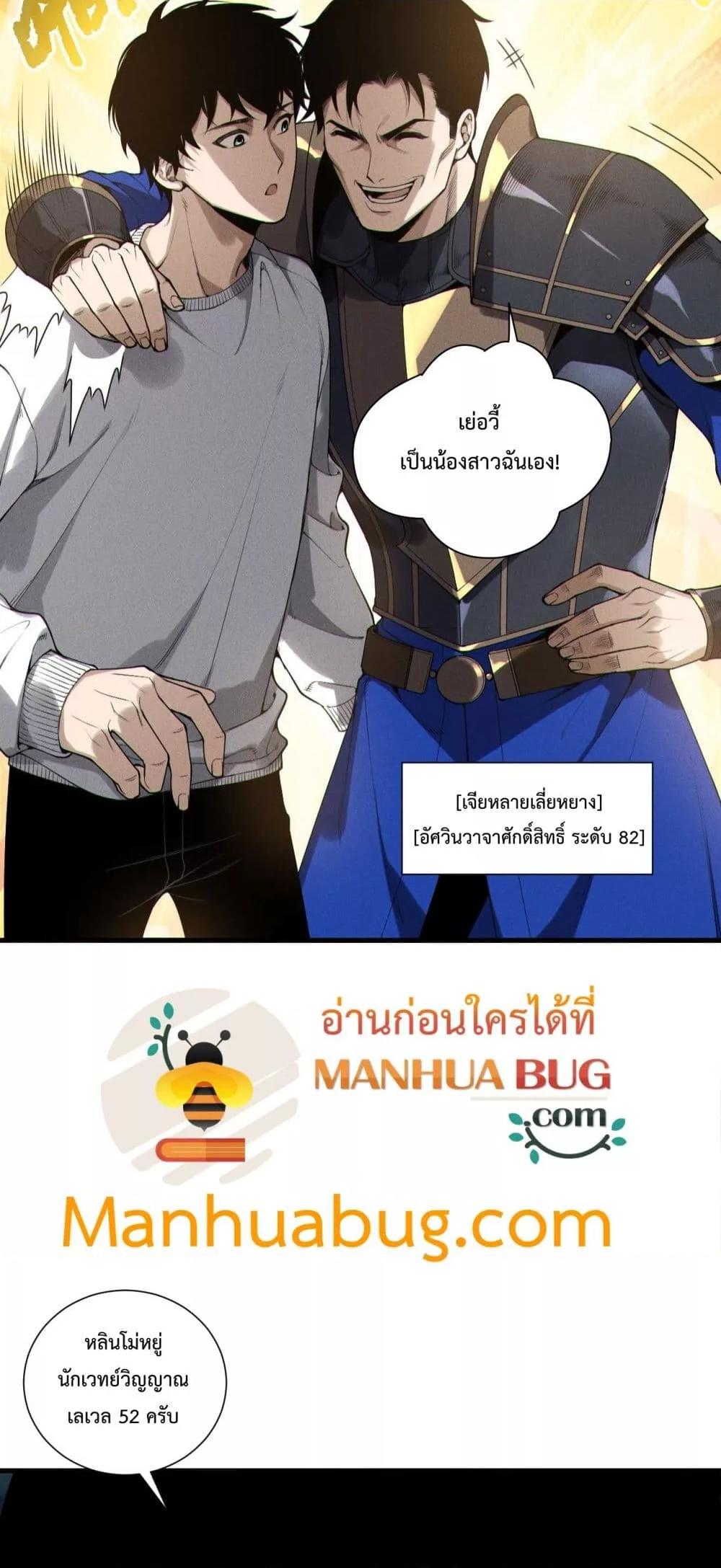 Disastrous Necromancer ตอนที่ 212 5