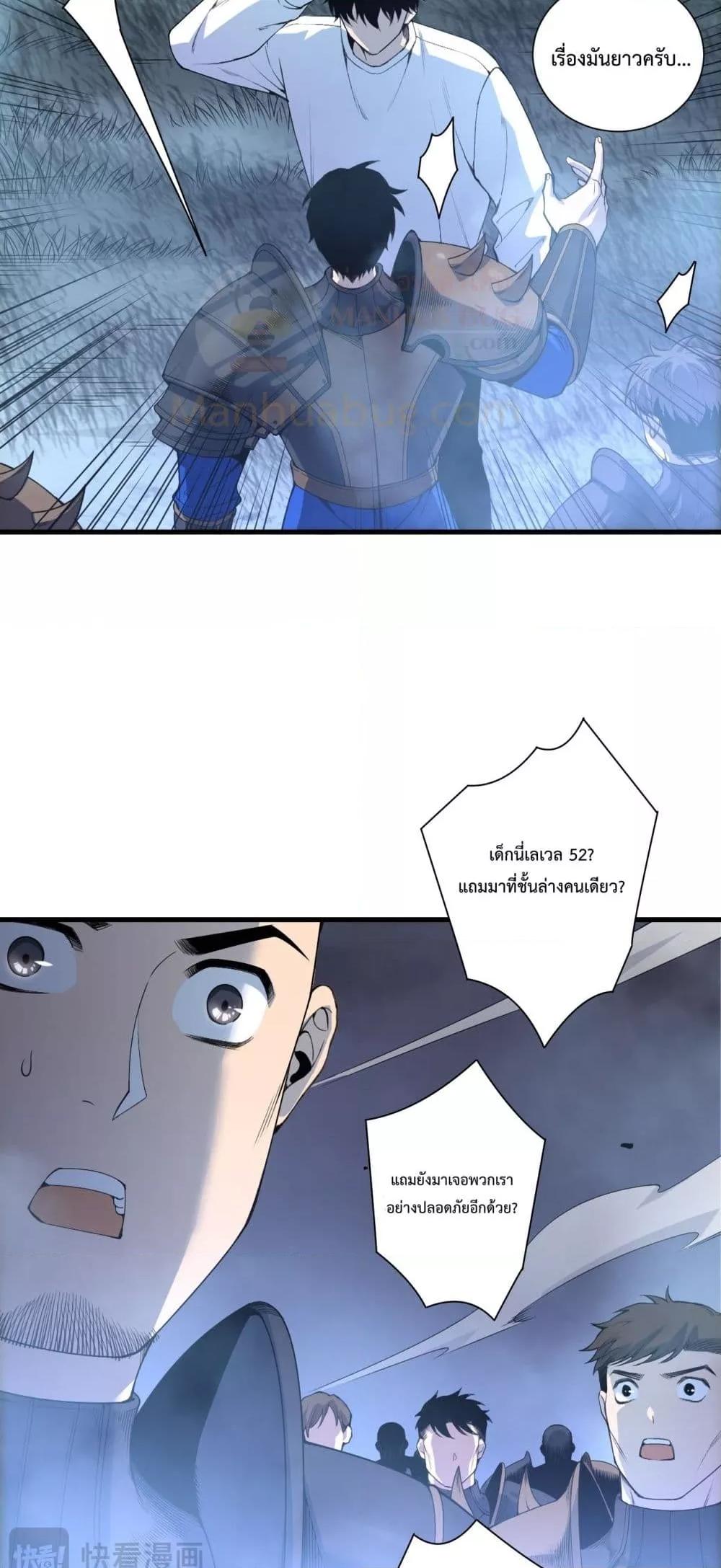 Disastrous Necromancer ตอนที่ 212 7