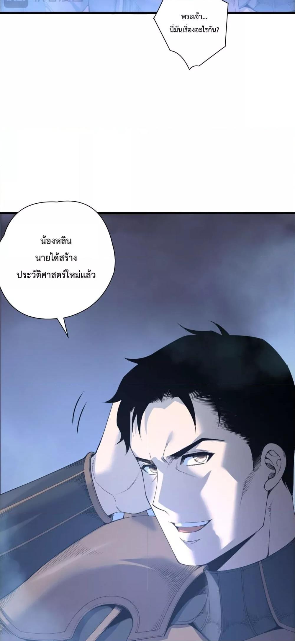 Disastrous Necromancer ตอนที่ 212 8