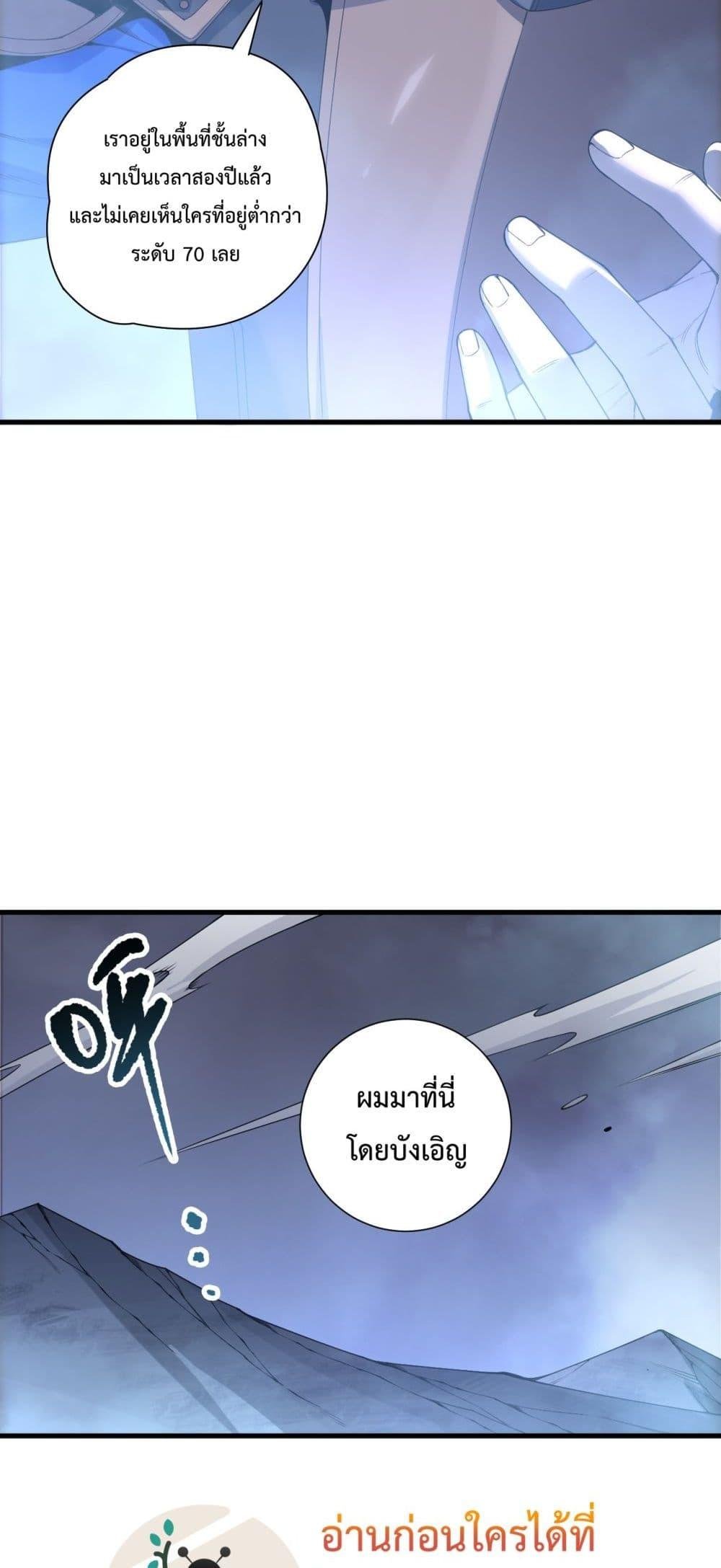 Disastrous Necromancer ตอนที่ 212 9