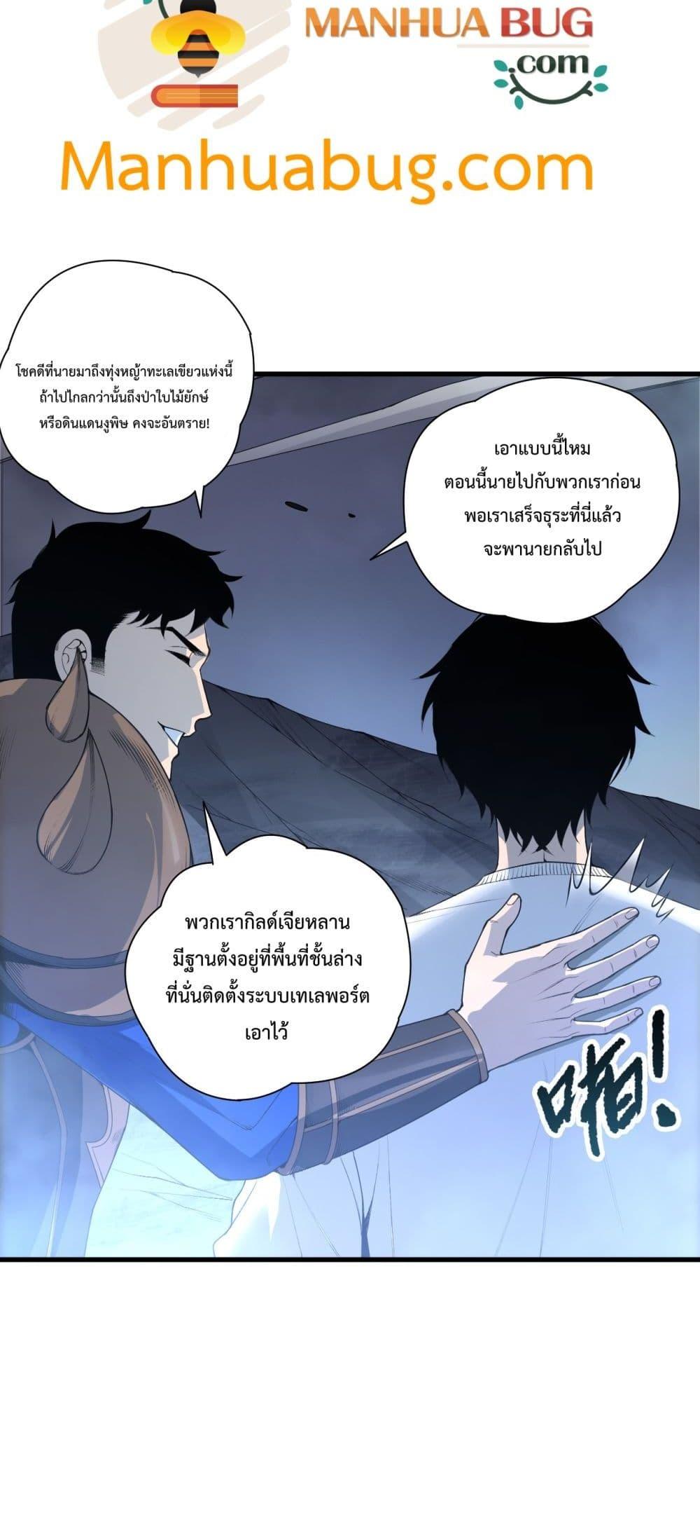Disastrous Necromancer ตอนที่ 212 10