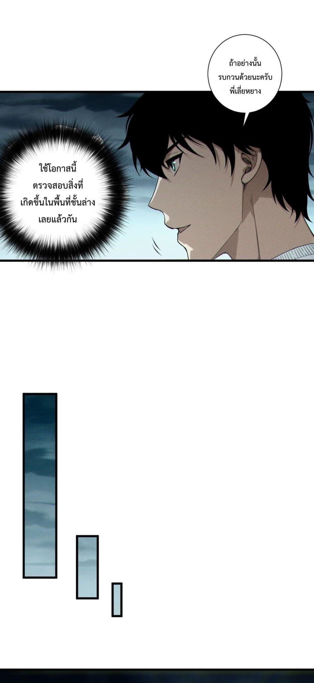 Disastrous Necromancer ตอนที่ 212 11