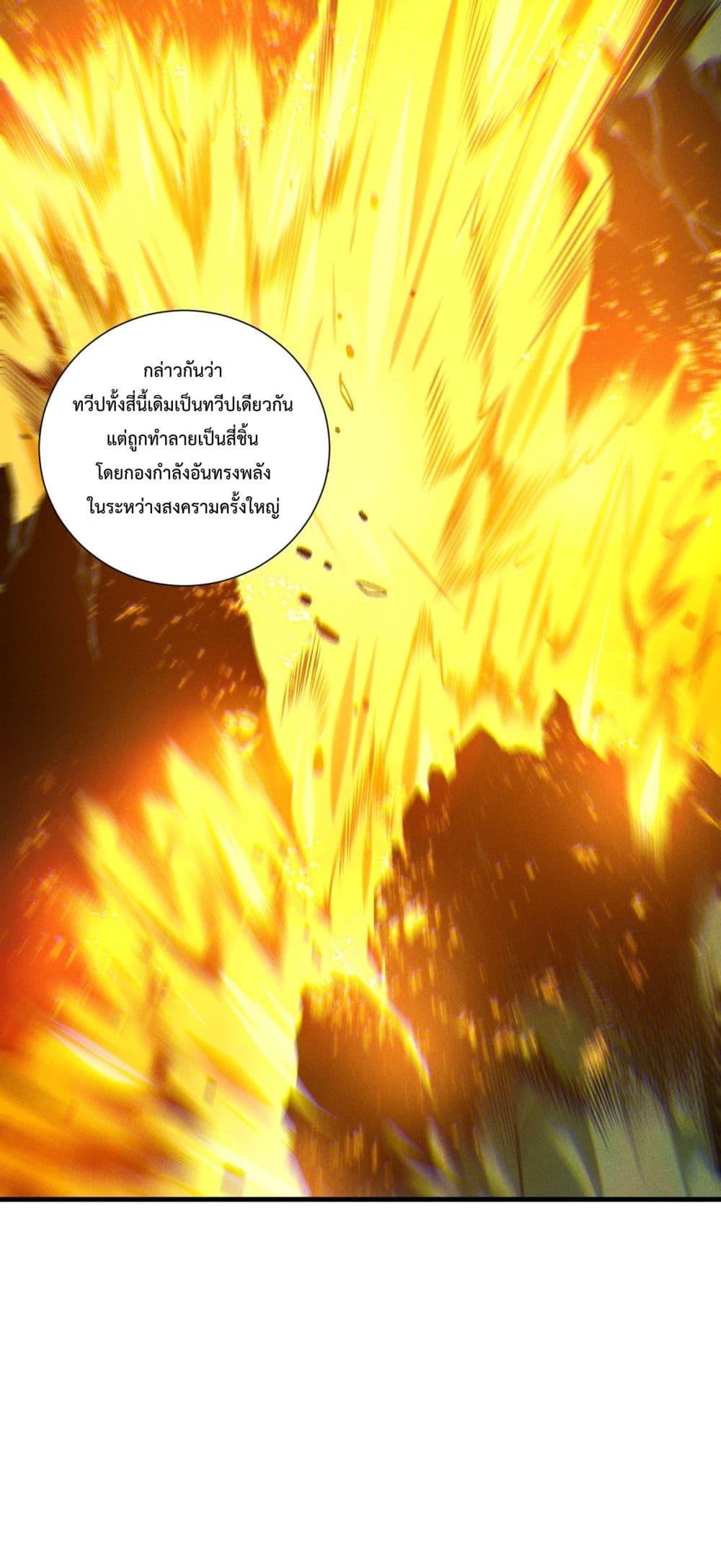 Disastrous Necromancer ตอนที่ 212 14