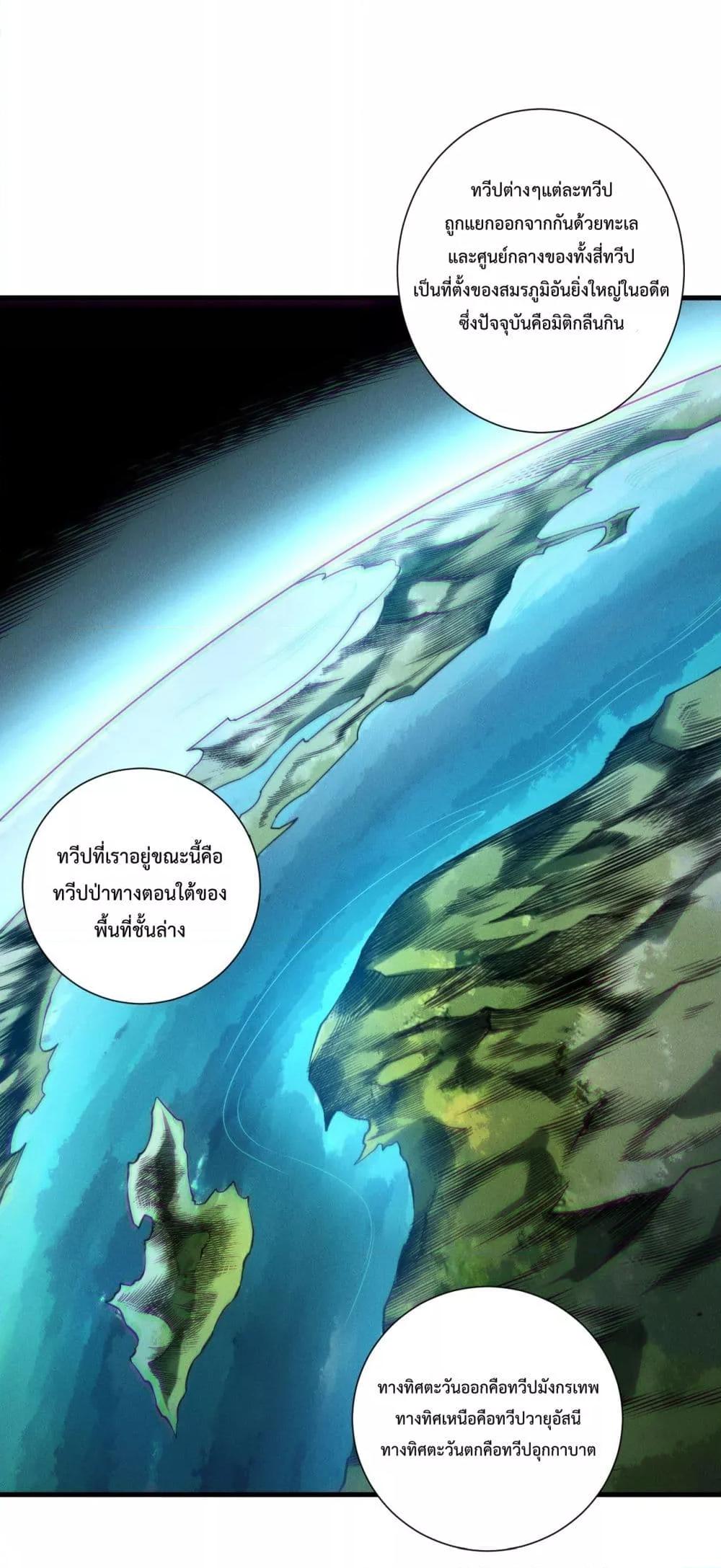 Disastrous Necromancer ตอนที่ 212 15