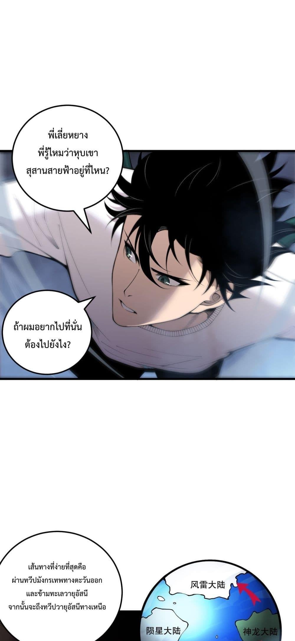 Disastrous Necromancer ตอนที่ 212 16
