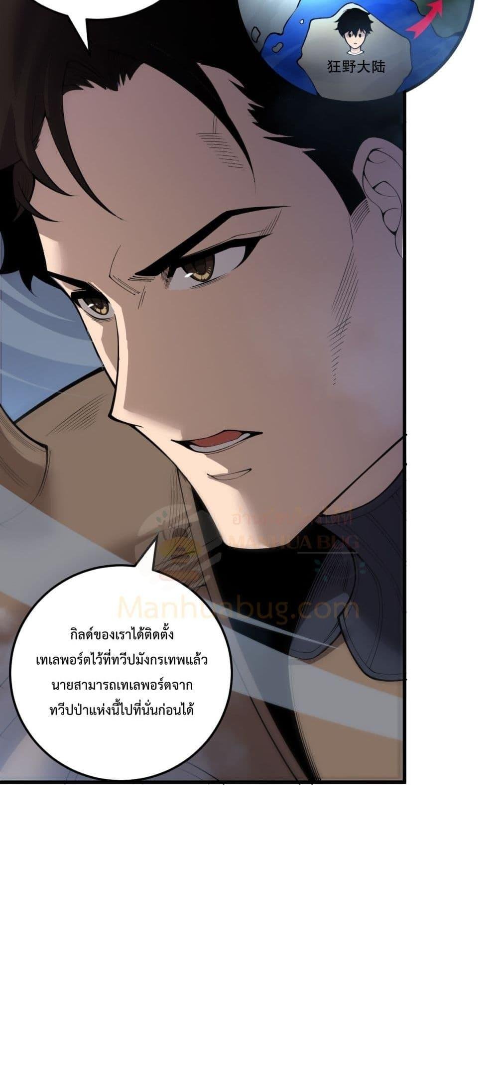Disastrous Necromancer ตอนที่ 212 17
