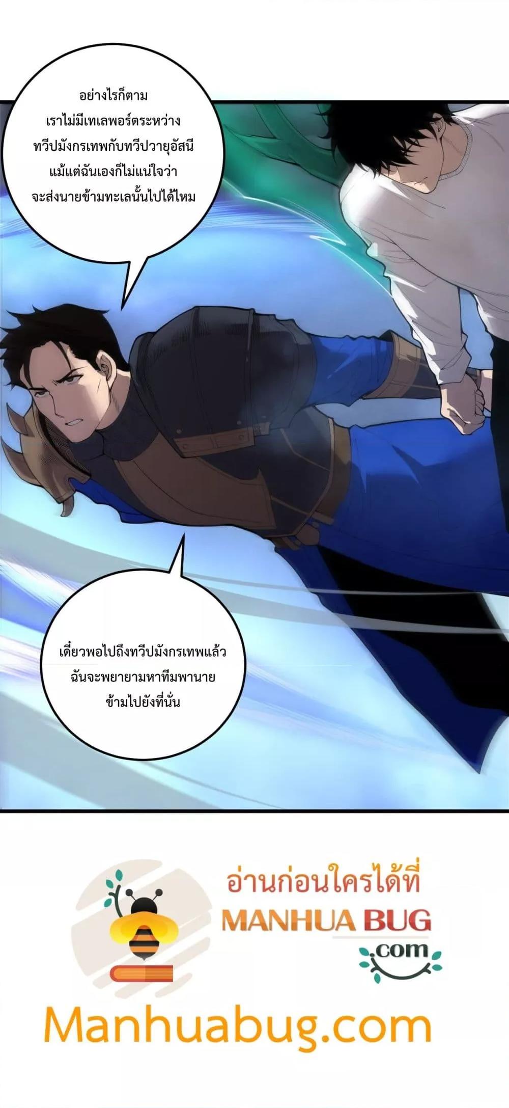 Disastrous Necromancer ตอนที่ 212 18