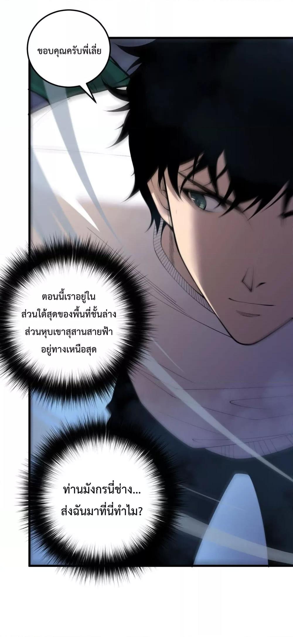 Disastrous Necromancer ตอนที่ 212 19