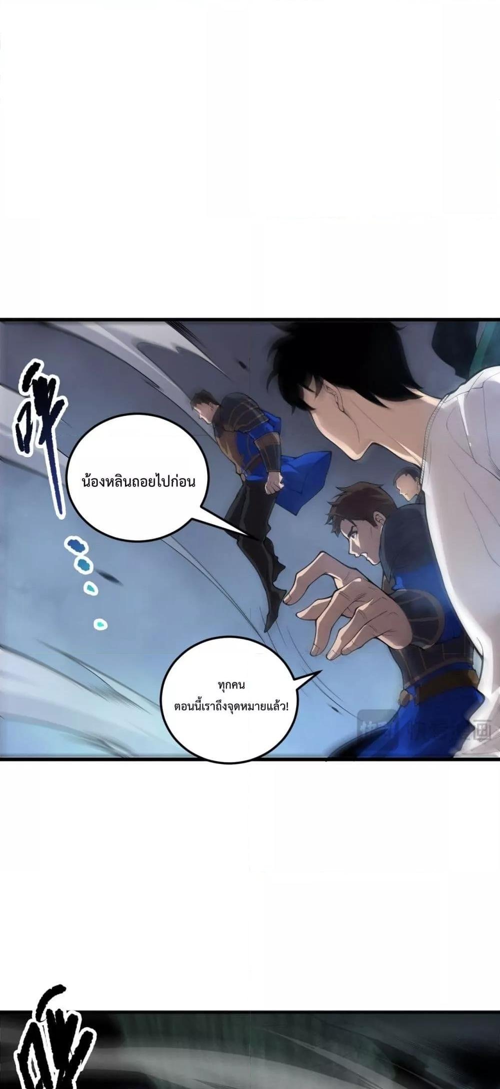 Disastrous Necromancer ตอนที่ 212 20