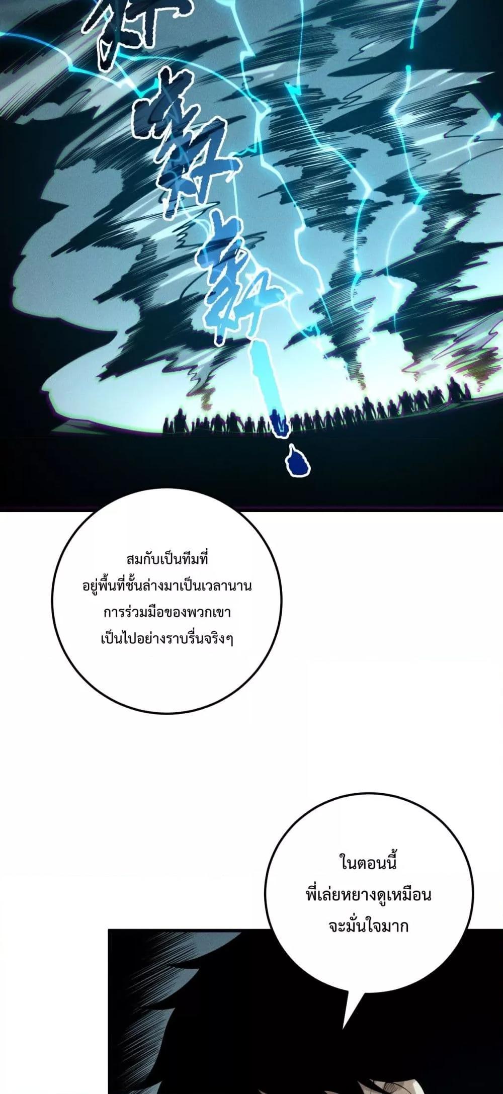 Disastrous Necromancer ตอนที่ 212 34