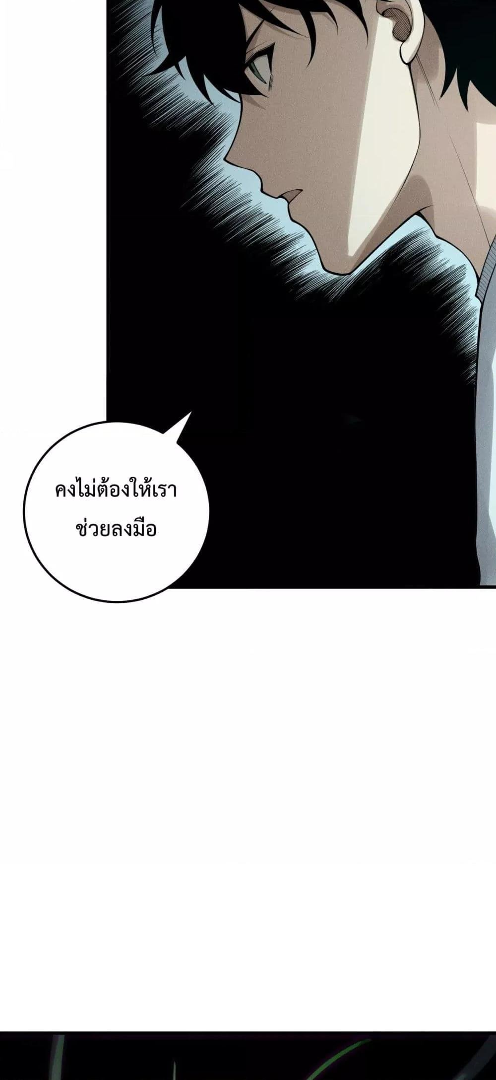 Disastrous Necromancer ตอนที่ 212 35