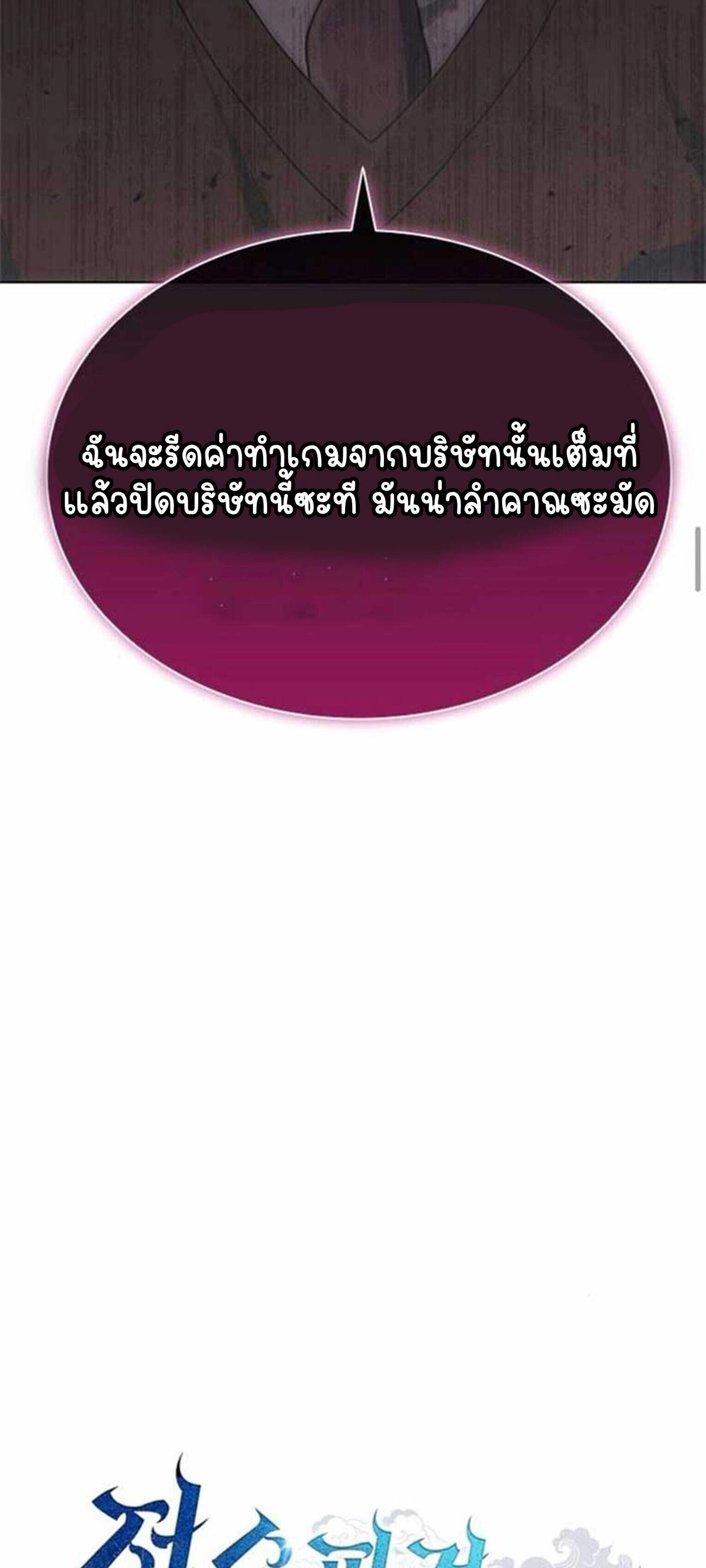 Part-Time Grim Reaper ตอนที่ 21 24