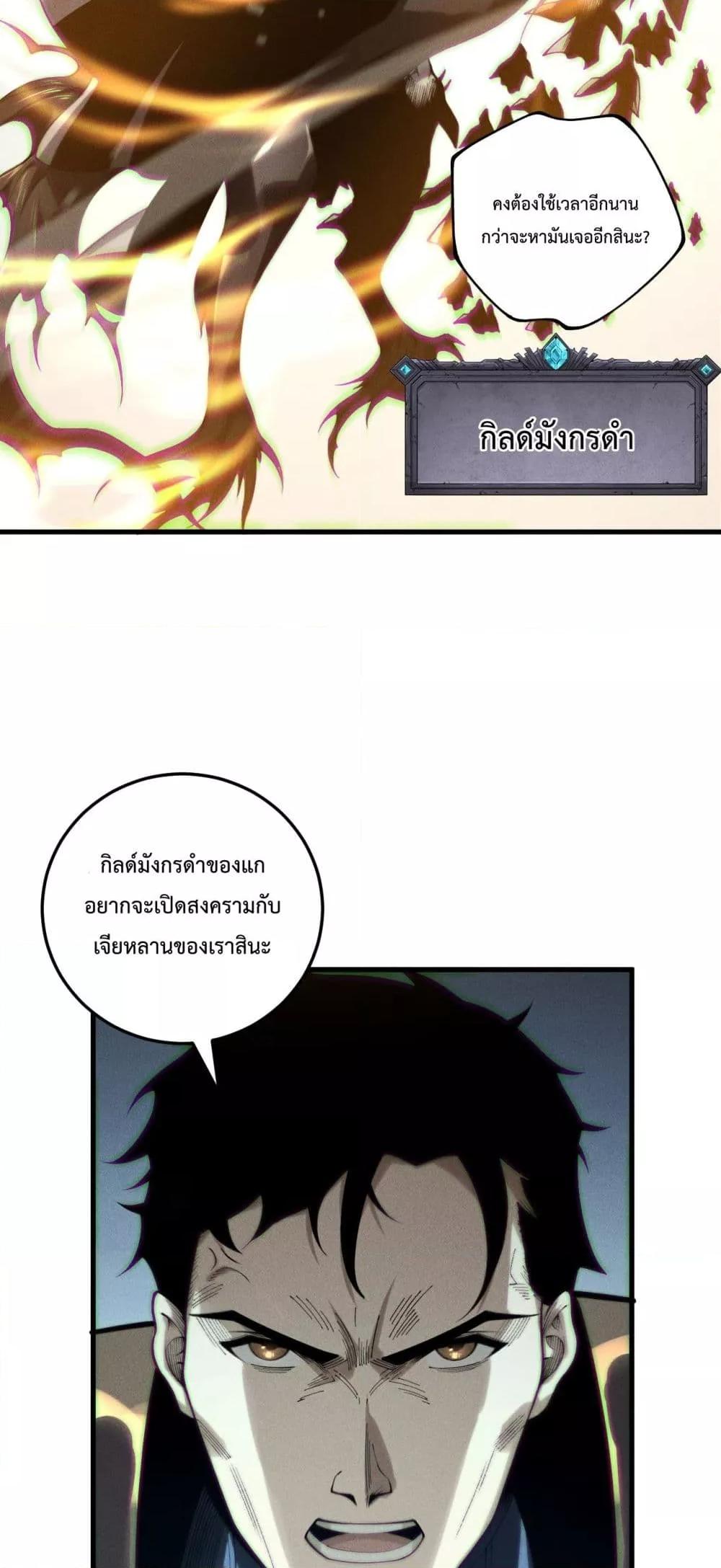 Disastrous Necromancer ตอนที่ 212 48