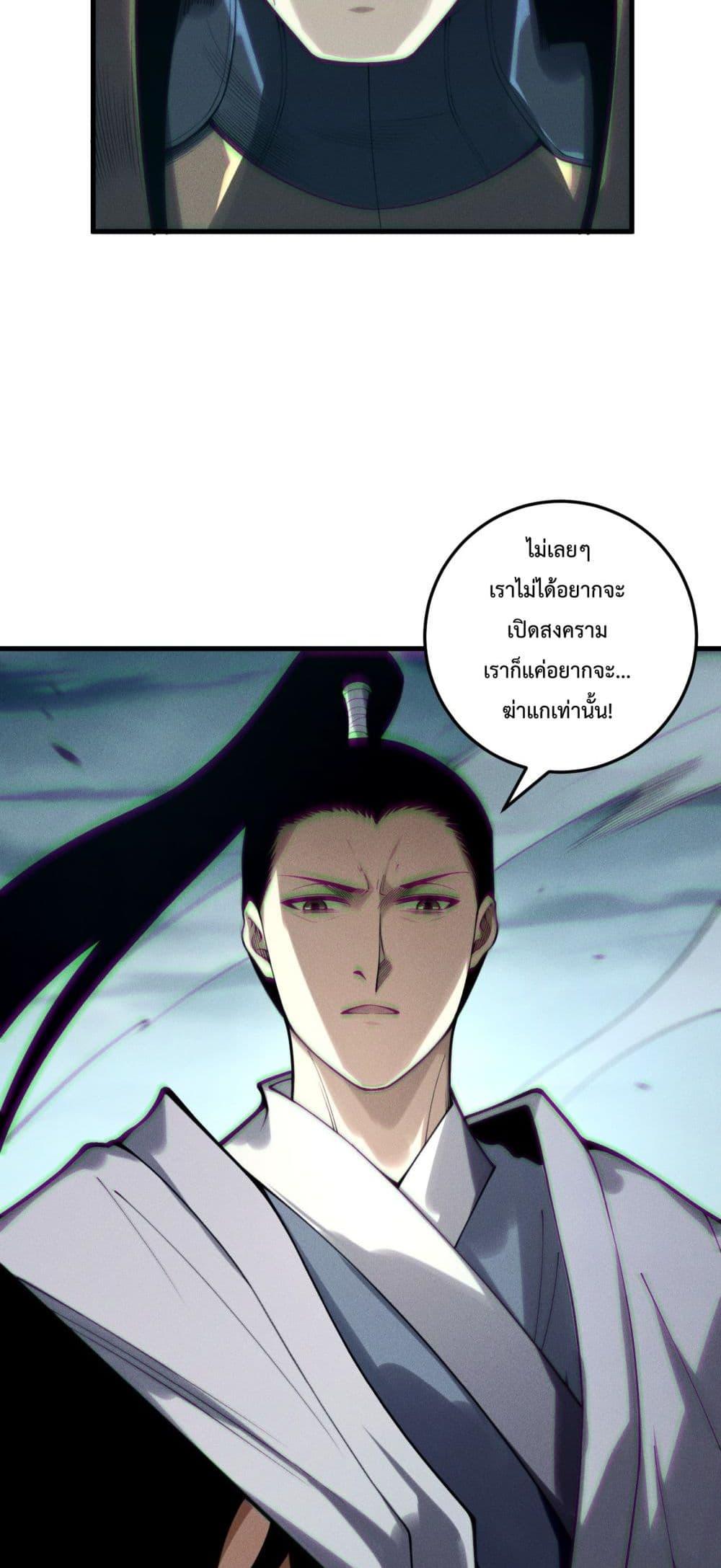 Disastrous Necromancer ตอนที่ 212 49