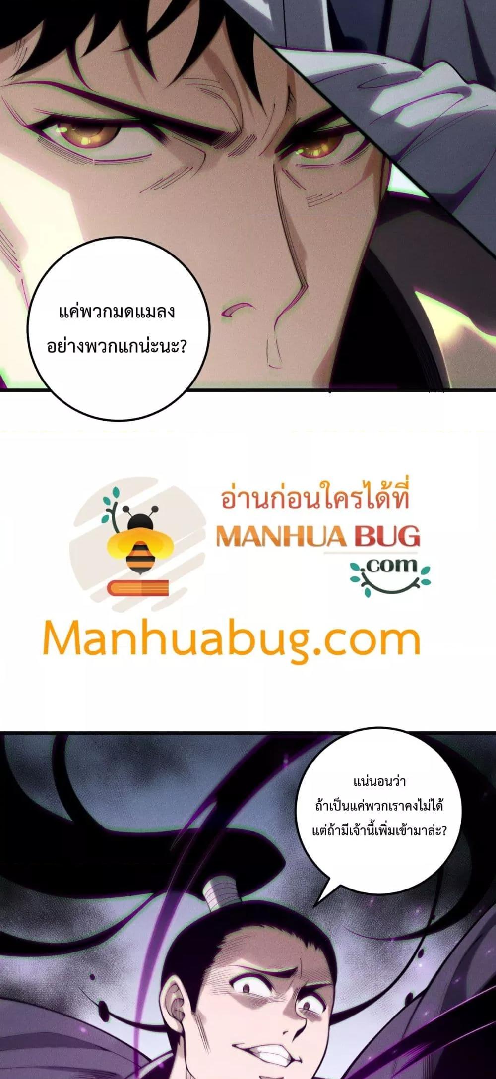 Disastrous Necromancer ตอนที่ 212 50