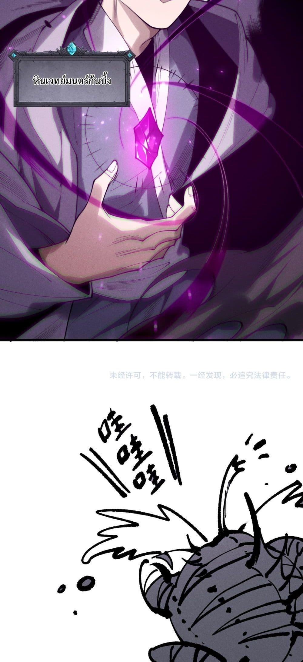 Disastrous Necromancer ตอนที่ 212 51