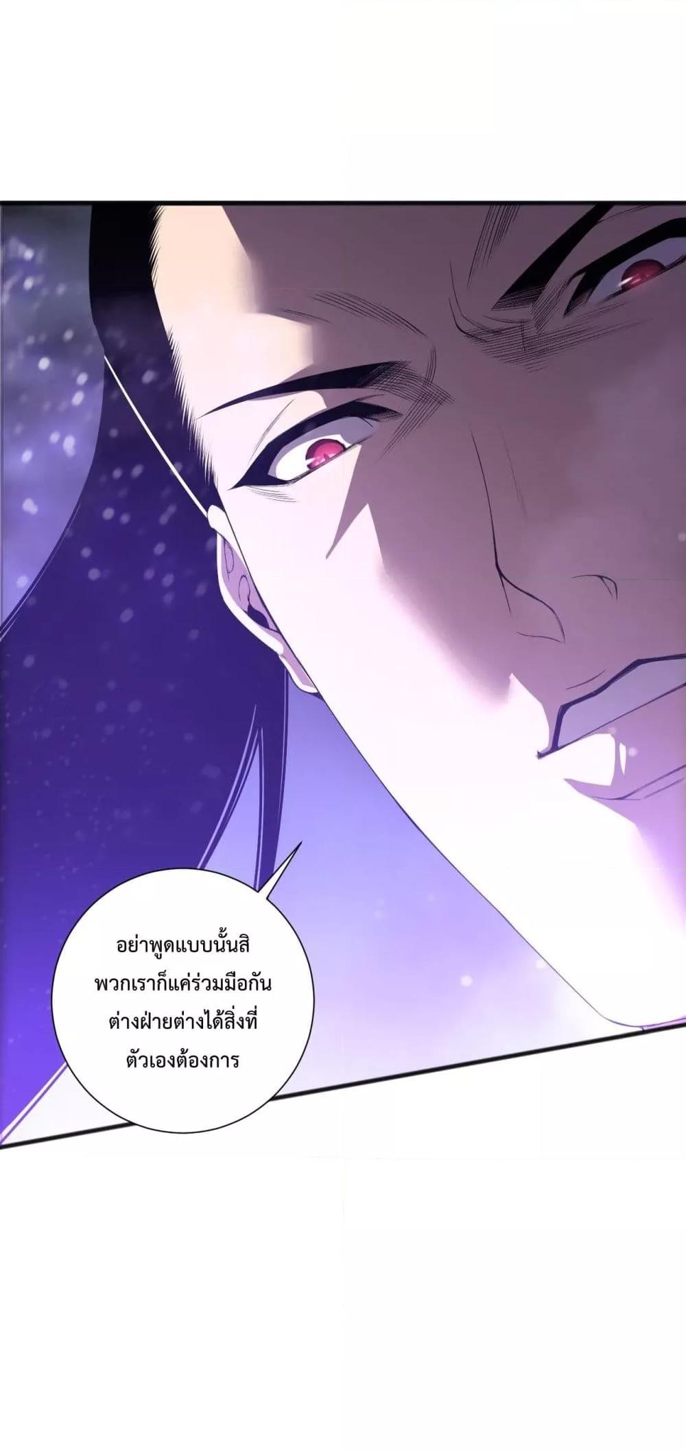 Disastrous Necromancer ตอนที่ 213 4