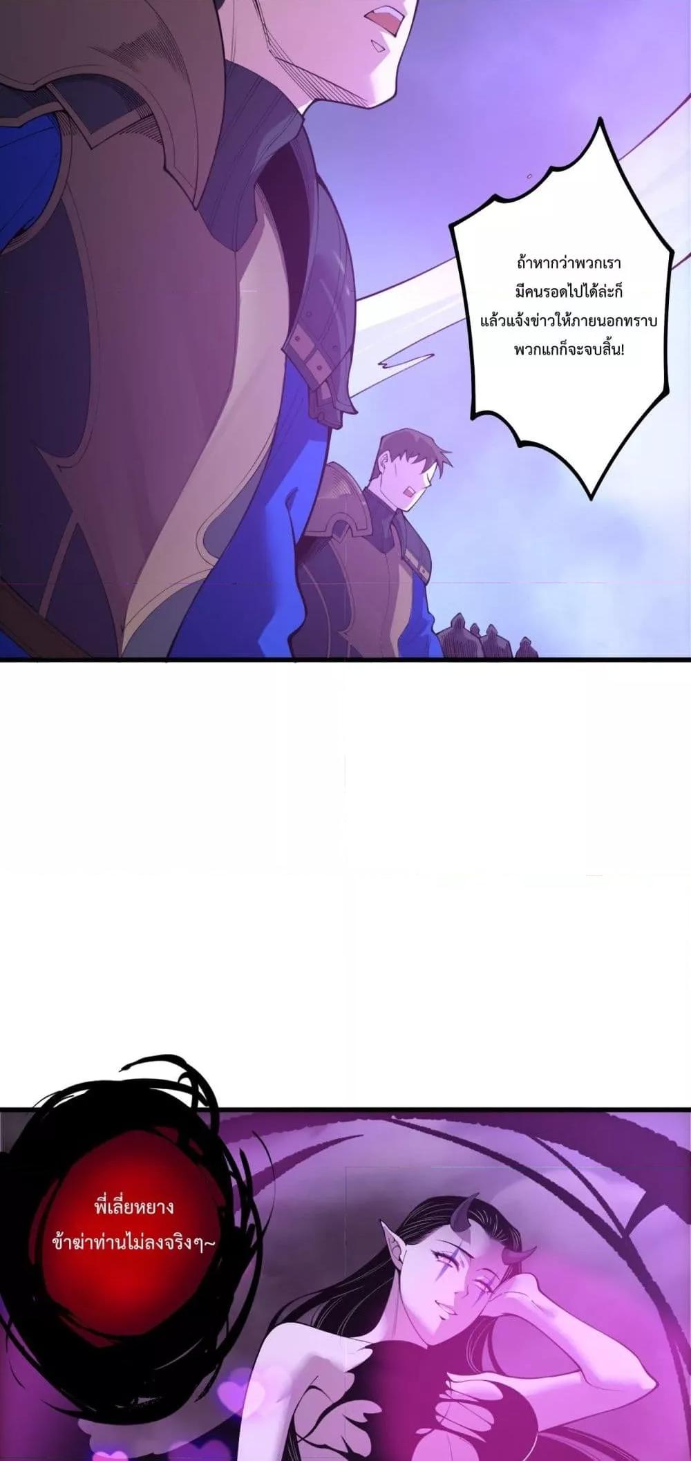 Disastrous Necromancer ตอนที่ 213 11