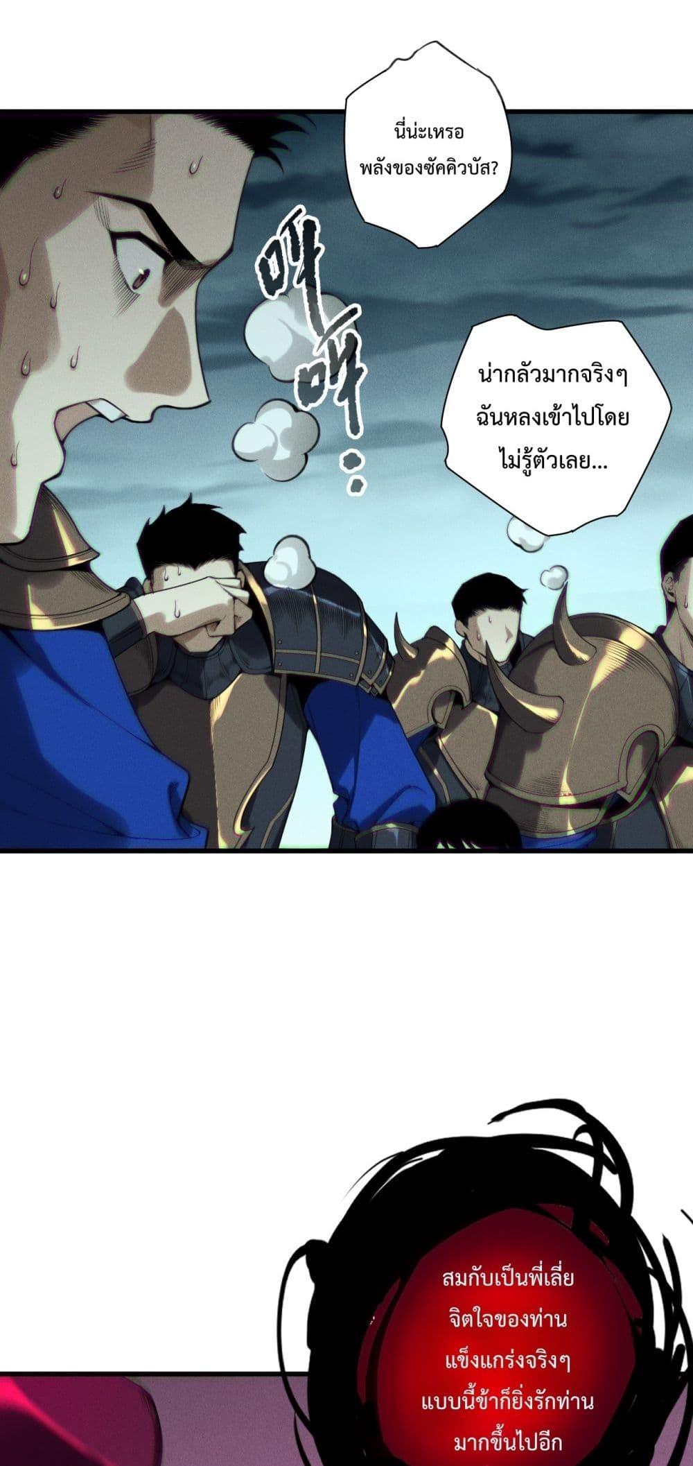 Disastrous Necromancer ตอนที่ 213 16